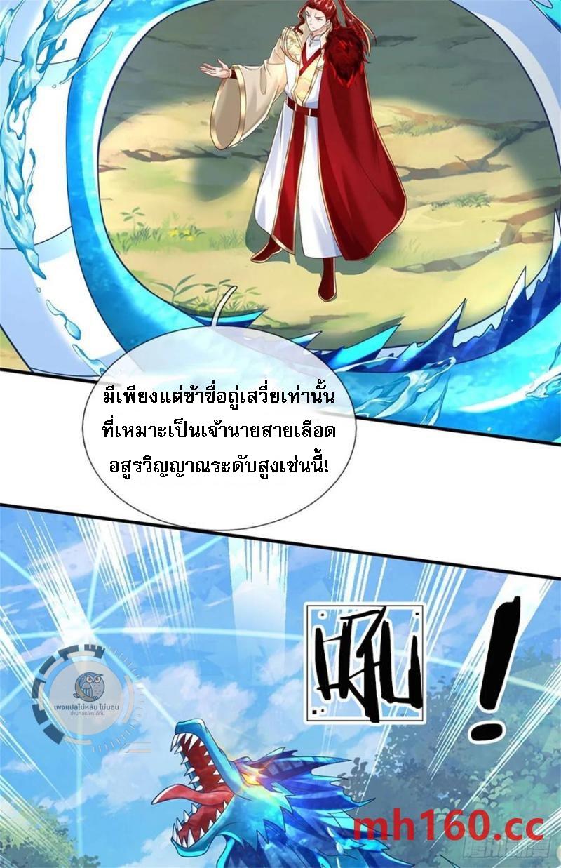 I Return From the Heaven and Worlds ตอนที่ 271 แปลไทยแปลไทย รูปที่ 30