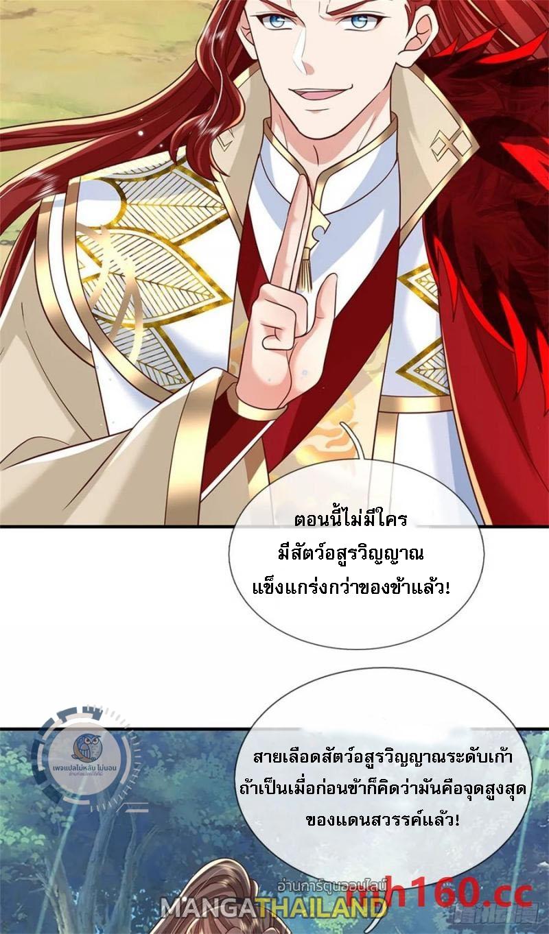 I Return From the Heaven and Worlds ตอนที่ 271 แปลไทยแปลไทย รูปที่ 36