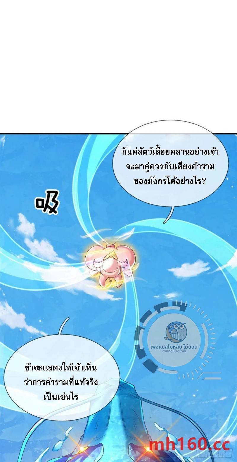 I Return From the Heaven and Worlds ตอนที่ 272 แปลไทยแปลไทย รูปที่ 12