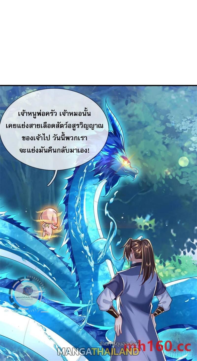 I Return From the Heaven and Worlds ตอนที่ 272 แปลไทยแปลไทย รูปที่ 24