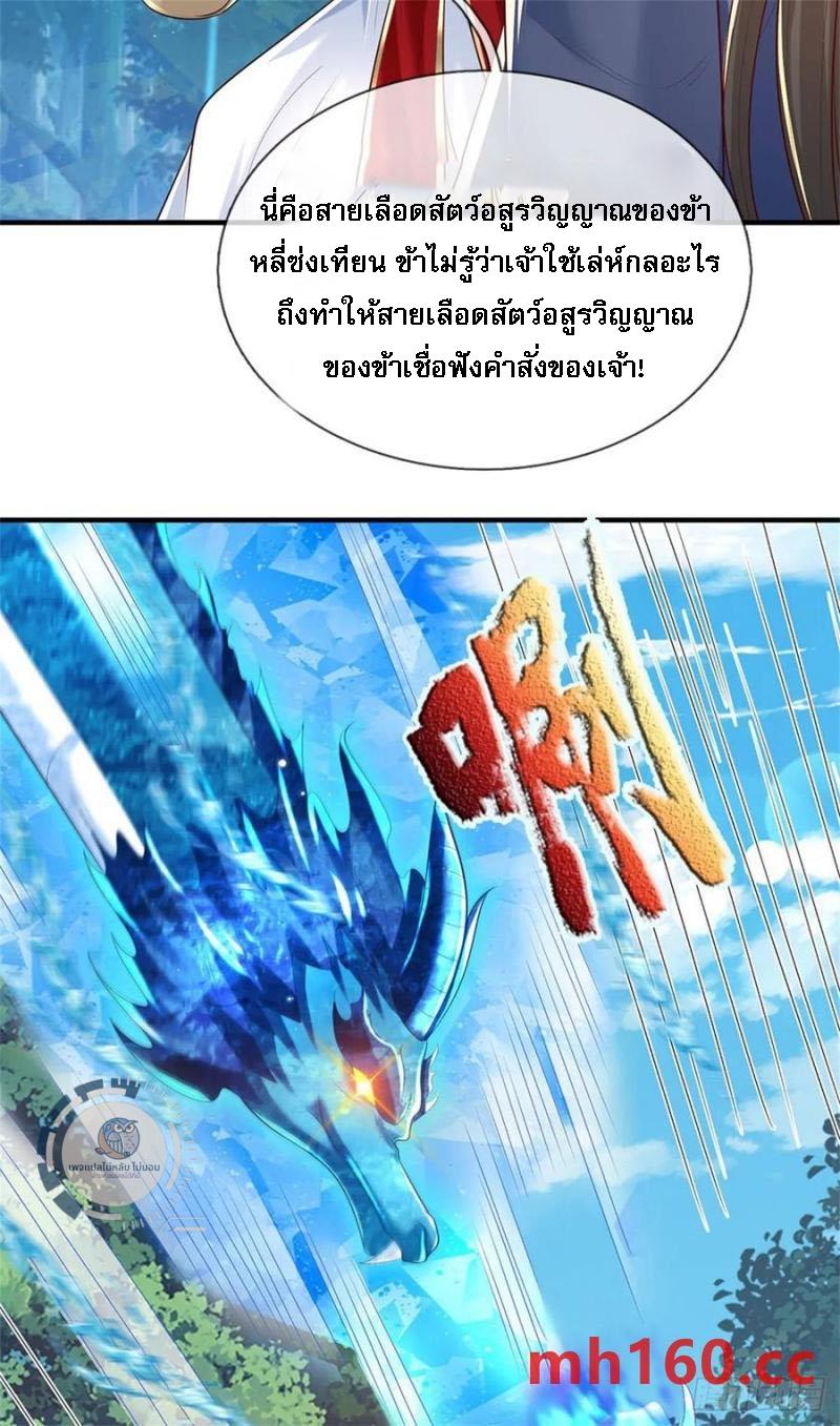 I Return From the Heaven and Worlds ตอนที่ 272 แปลไทยแปลไทย รูปที่ 26