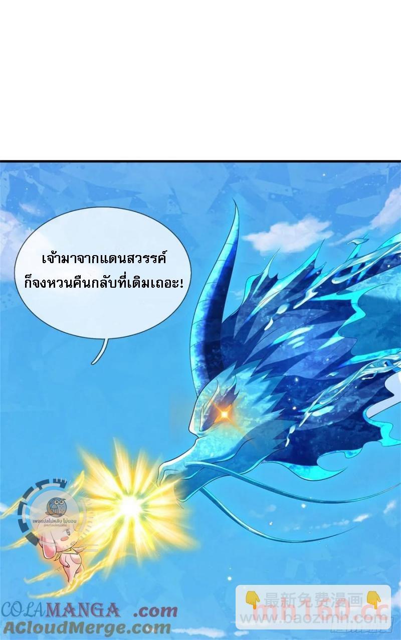 I Return From the Heaven and Worlds ตอนที่ 272 แปลไทยแปลไทย รูปที่ 33