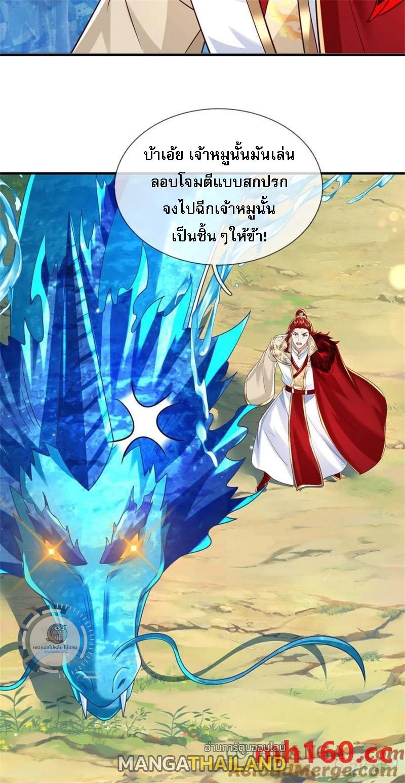 I Return From the Heaven and Worlds ตอนที่ 272 แปลไทยแปลไทย รูปที่ 9