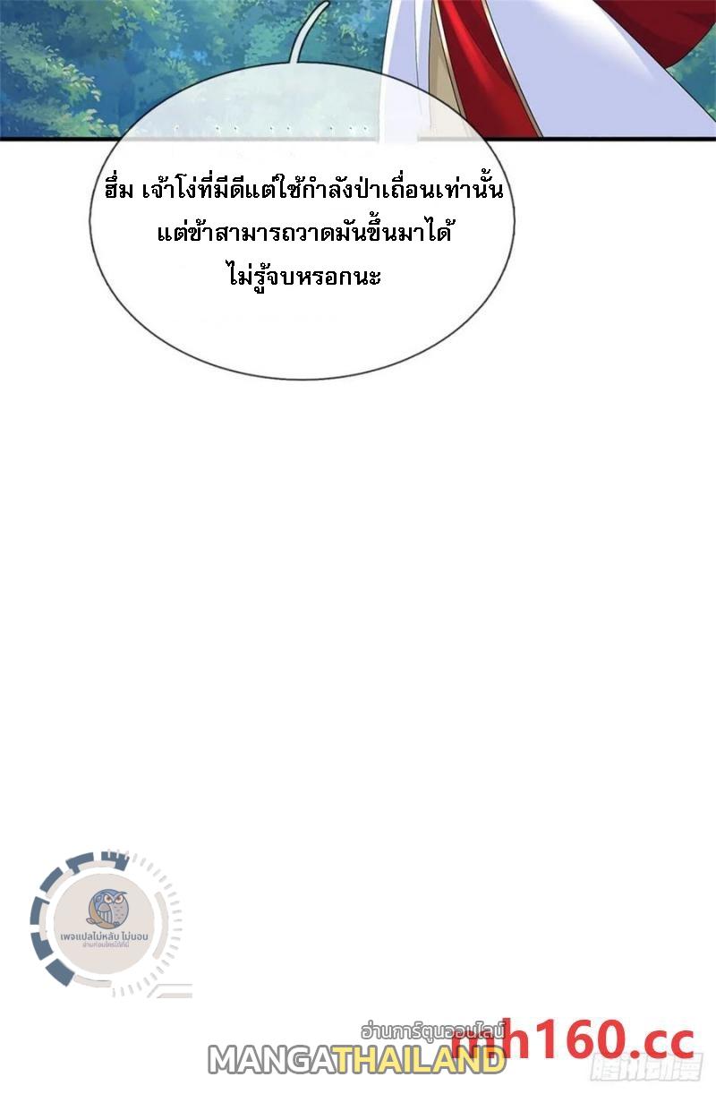 I Return From the Heaven and Worlds ตอนที่ 273 แปลไทยแปลไทย รูปที่ 12