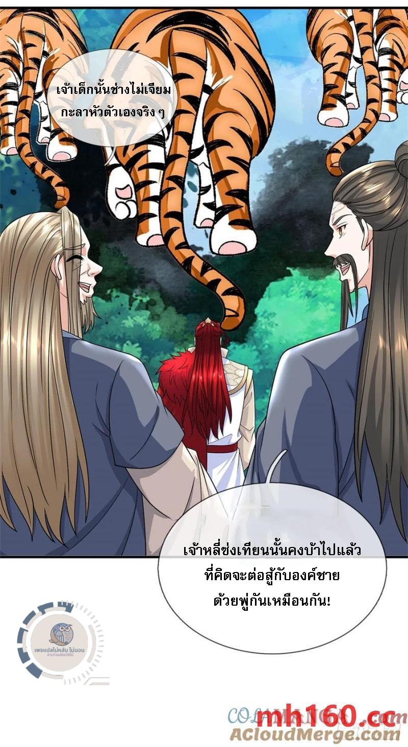 I Return From the Heaven and Worlds ตอนที่ 273 แปลไทยแปลไทย รูปที่ 15