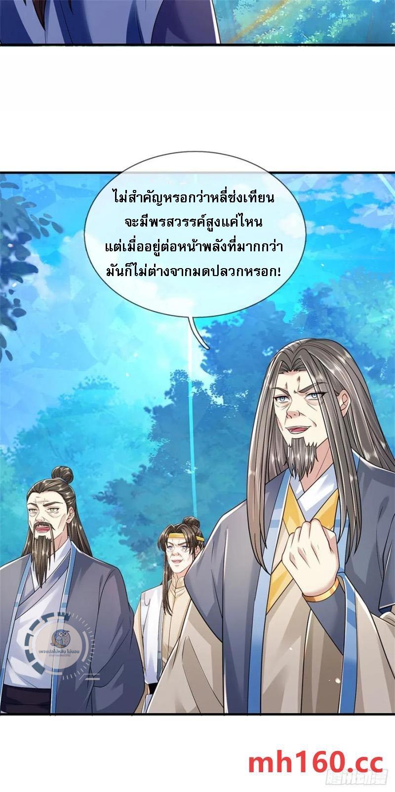 I Return From the Heaven and Worlds ตอนที่ 274 แปลไทยแปลไทย รูปที่ 20