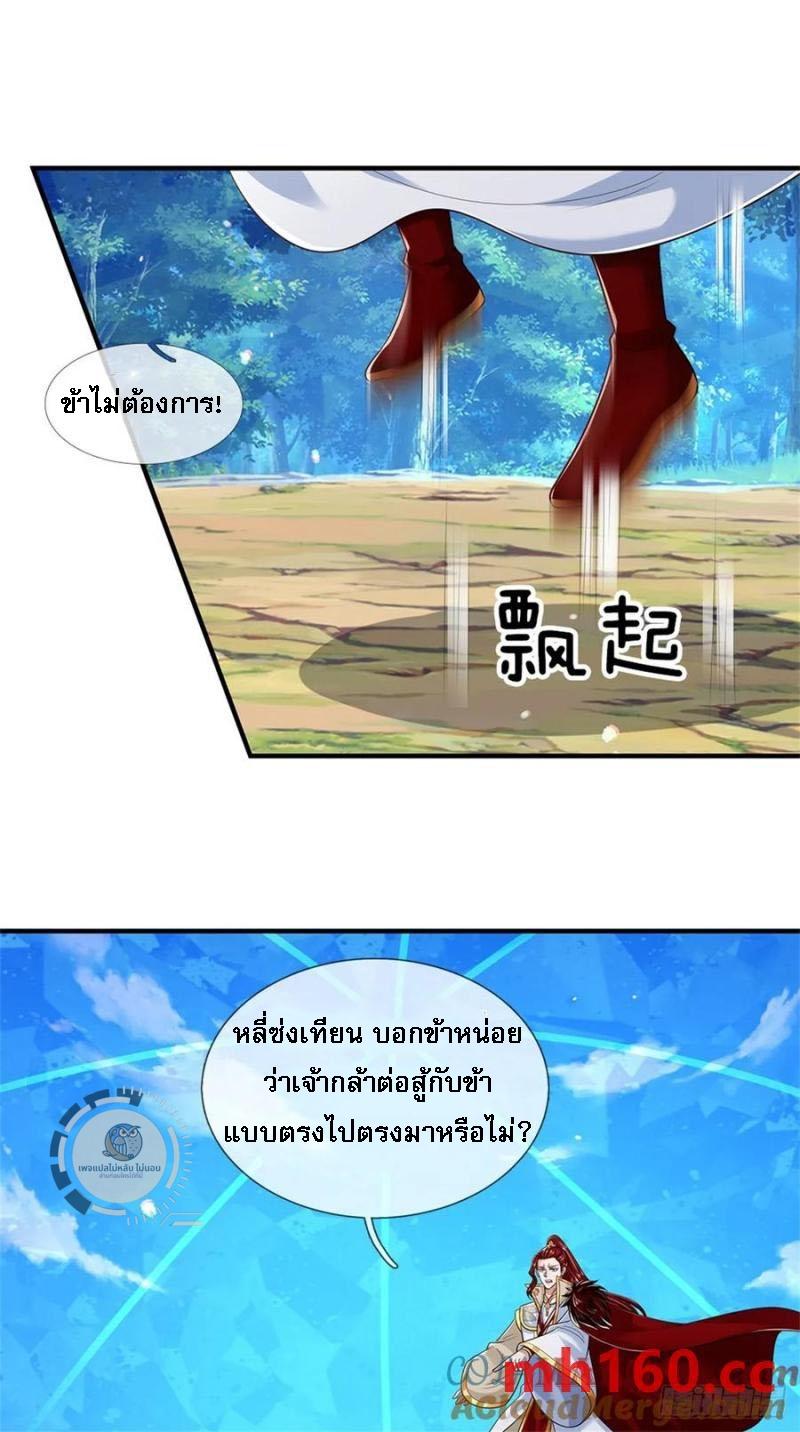 I Return From the Heaven and Worlds ตอนที่ 274 แปลไทยแปลไทย รูปที่ 29