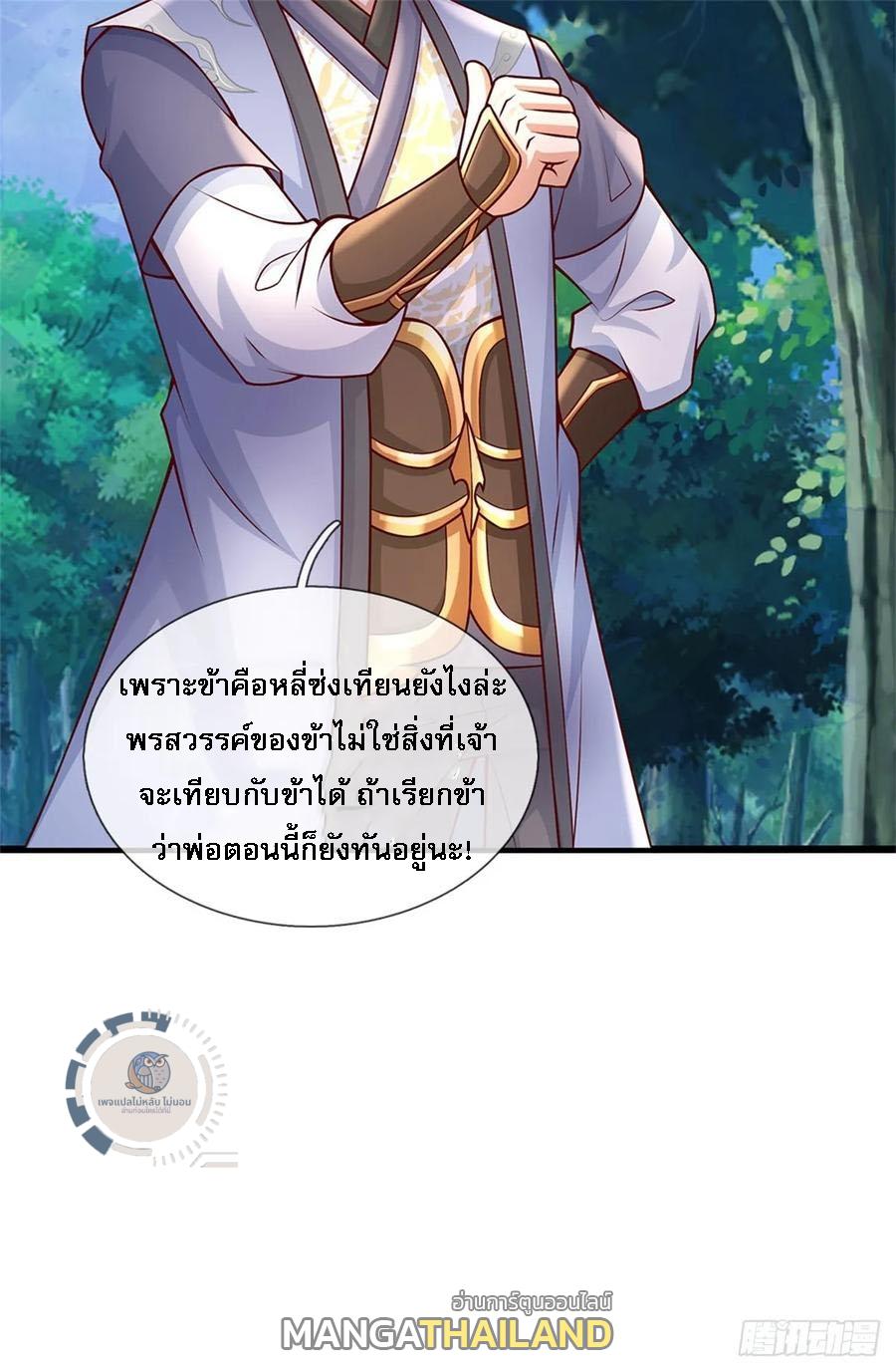 I Return From the Heaven and Worlds ตอนที่ 276 แปลไทยแปลไทย รูปที่ 10