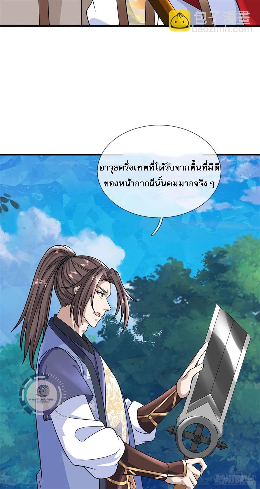 I Return From the Heaven and Worlds ตอนที่ 276 แปลไทยแปลไทย รูปที่ 24