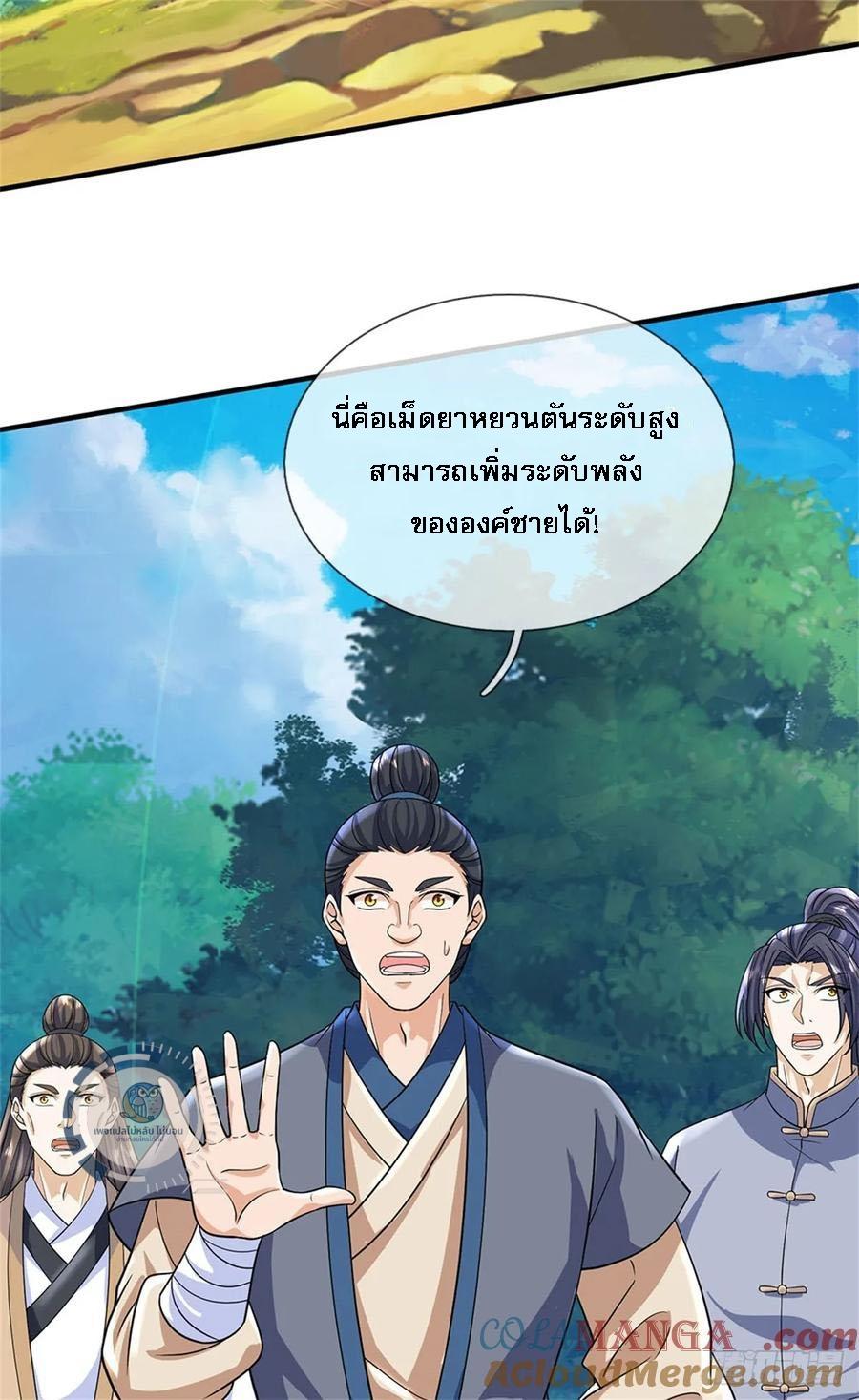 I Return From the Heaven and Worlds ตอนที่ 276 แปลไทยแปลไทย รูปที่ 31