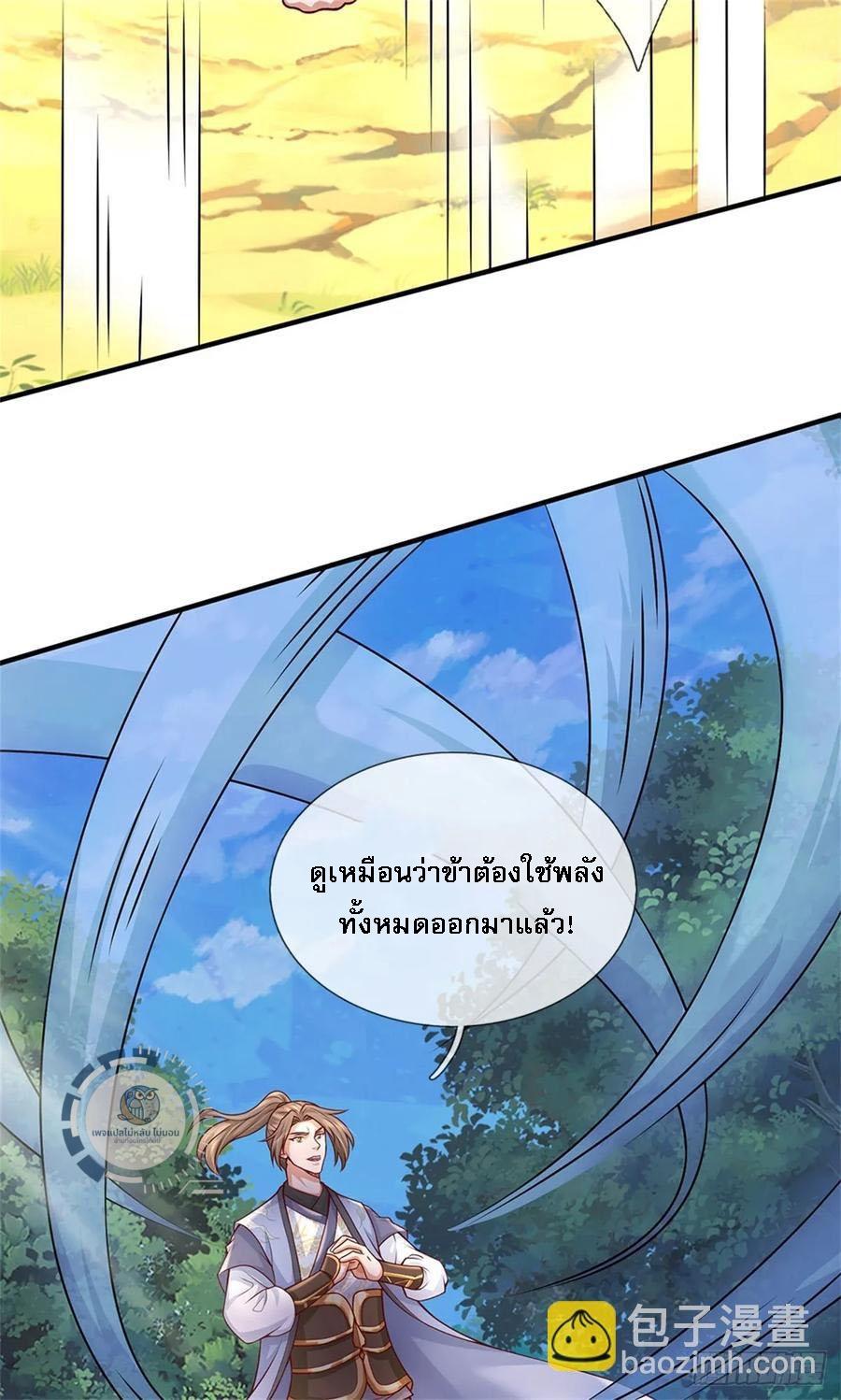 I Return From the Heaven and Worlds ตอนที่ 276 แปลไทยแปลไทย รูปที่ 4