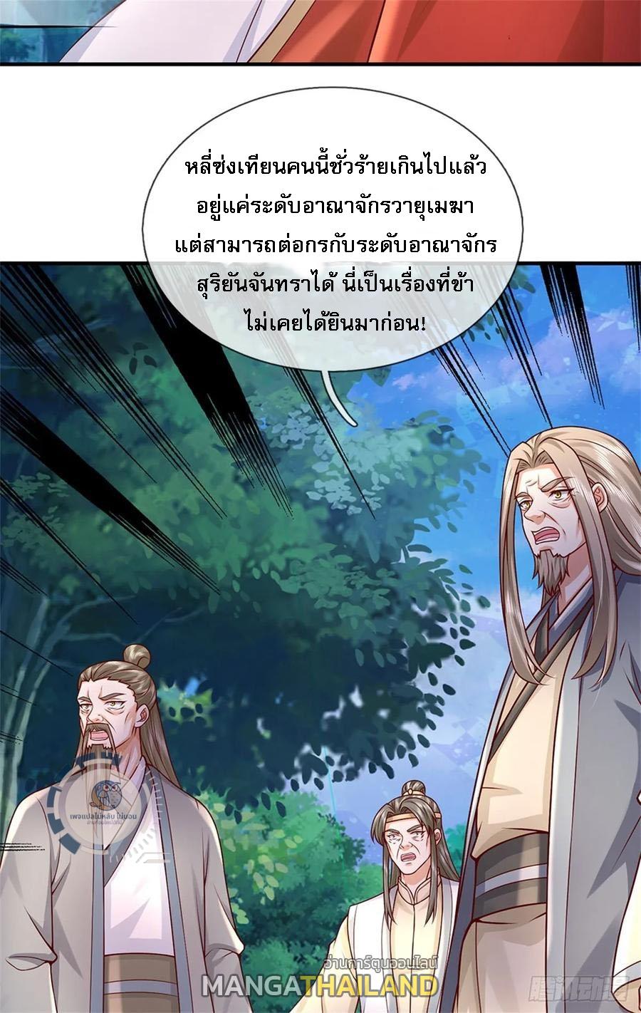 I Return From the Heaven and Worlds ตอนที่ 276 แปลไทยแปลไทย รูปที่ 8