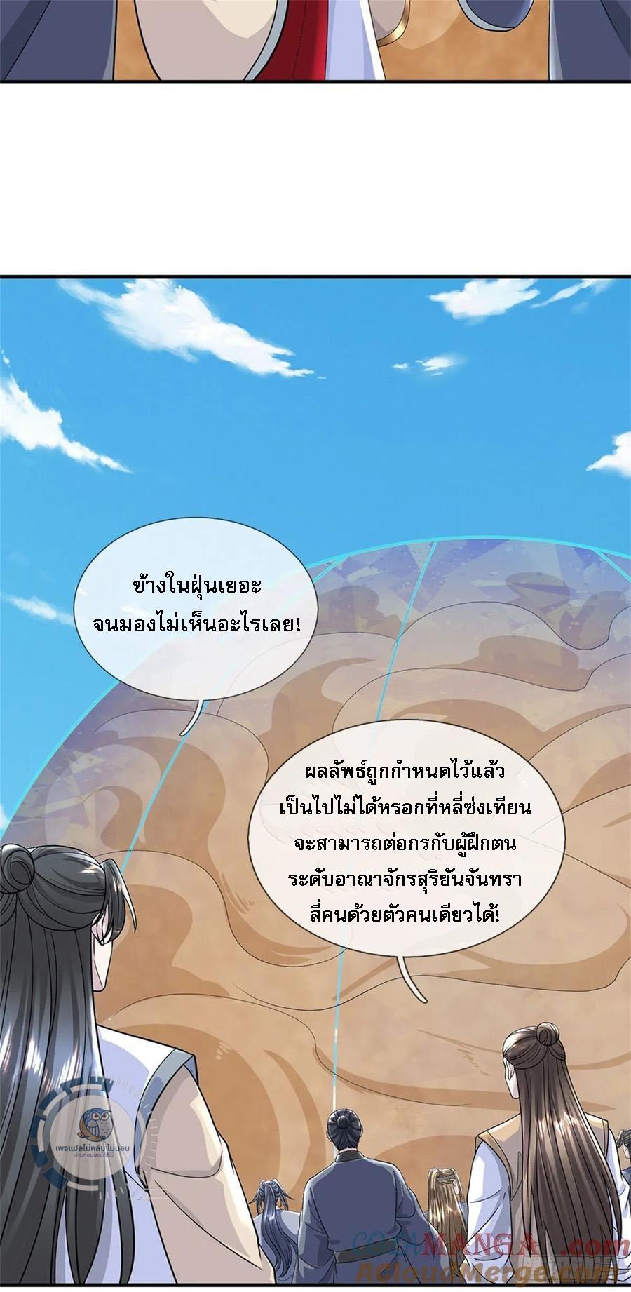 I Return From the Heaven and Worlds ตอนที่ 277 แปลไทยแปลไทย รูปที่ 3