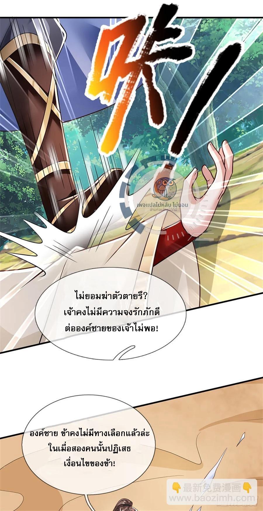 I Return From the Heaven and Worlds ตอนที่ 278 แปลไทยแปลไทย รูปที่ 10