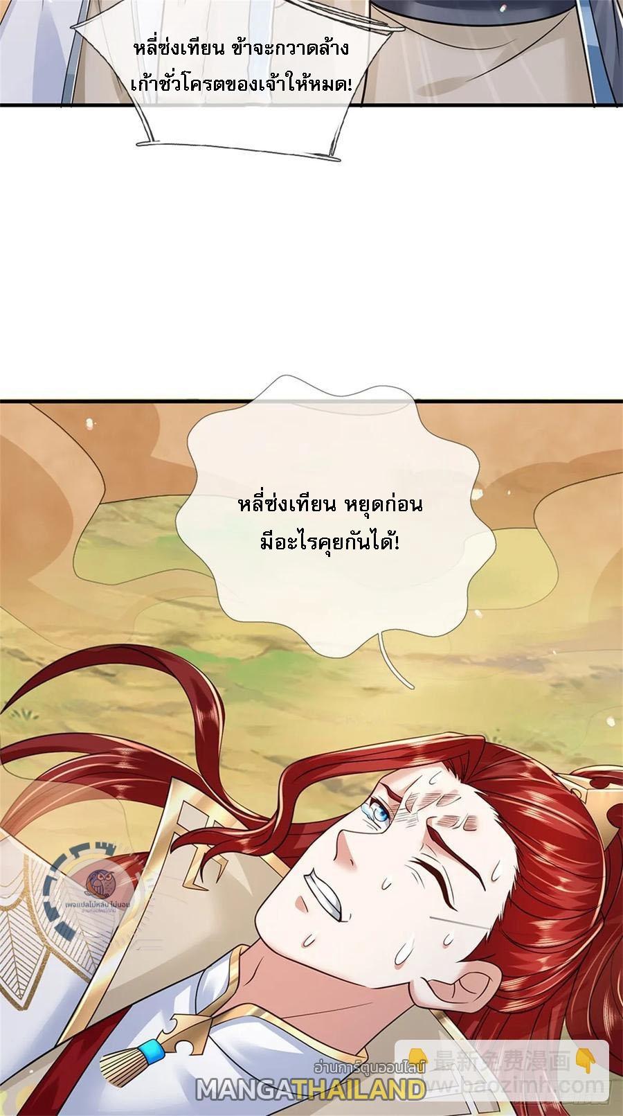 I Return From the Heaven and Worlds ตอนที่ 278 แปลไทยแปลไทย รูปที่ 16