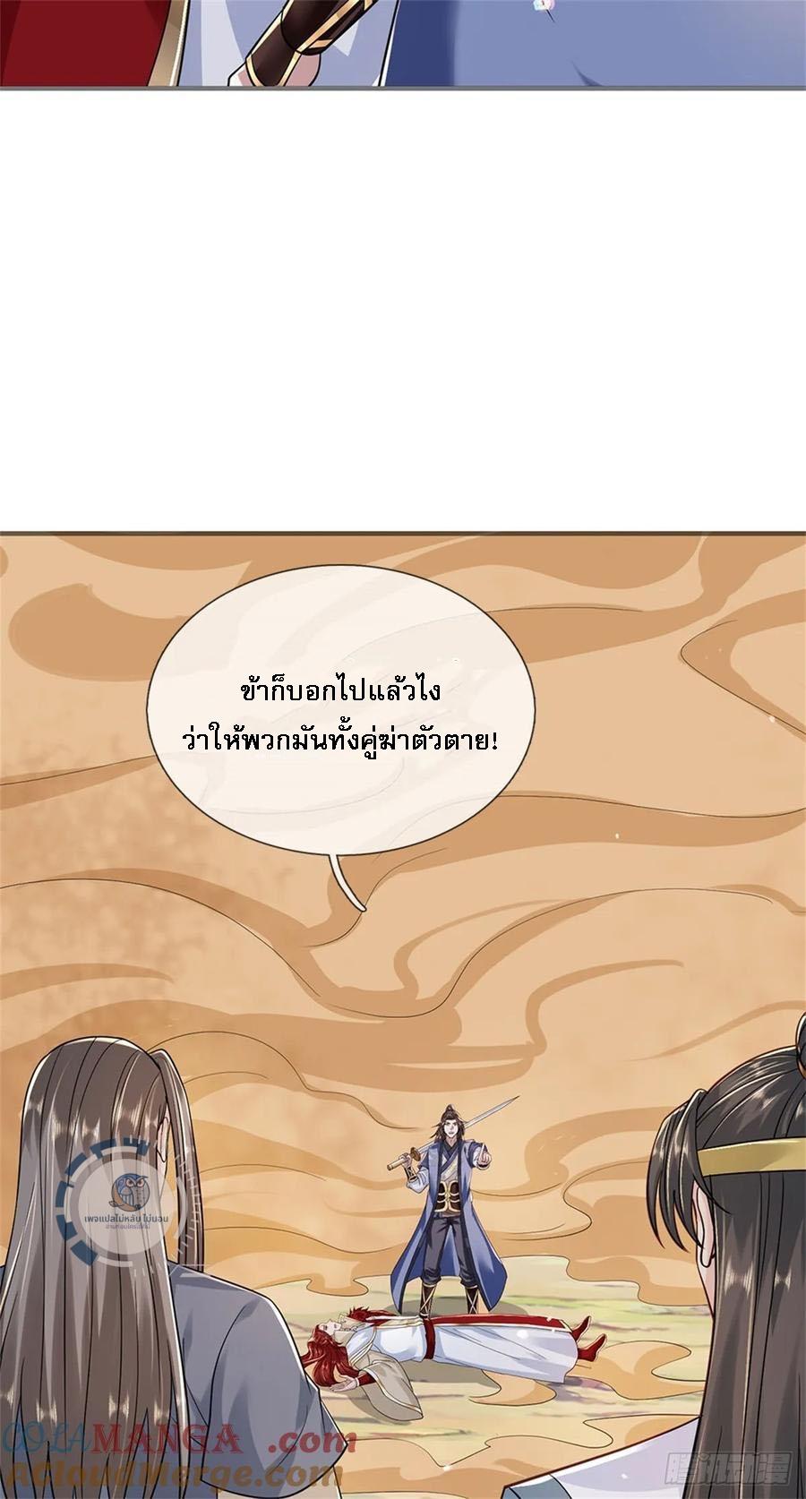 I Return From the Heaven and Worlds ตอนที่ 278 แปลไทยแปลไทย รูปที่ 21