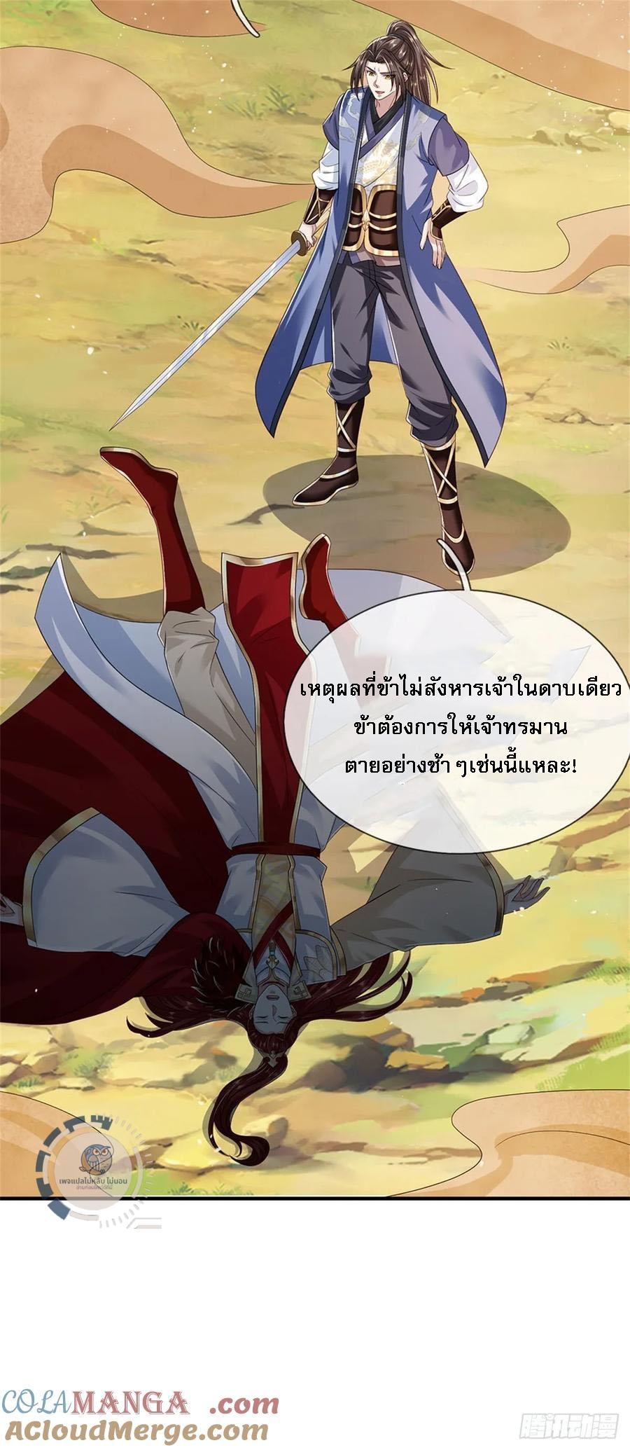 I Return From the Heaven and Worlds ตอนที่ 279 แปลไทยแปลไทย รูปที่ 17