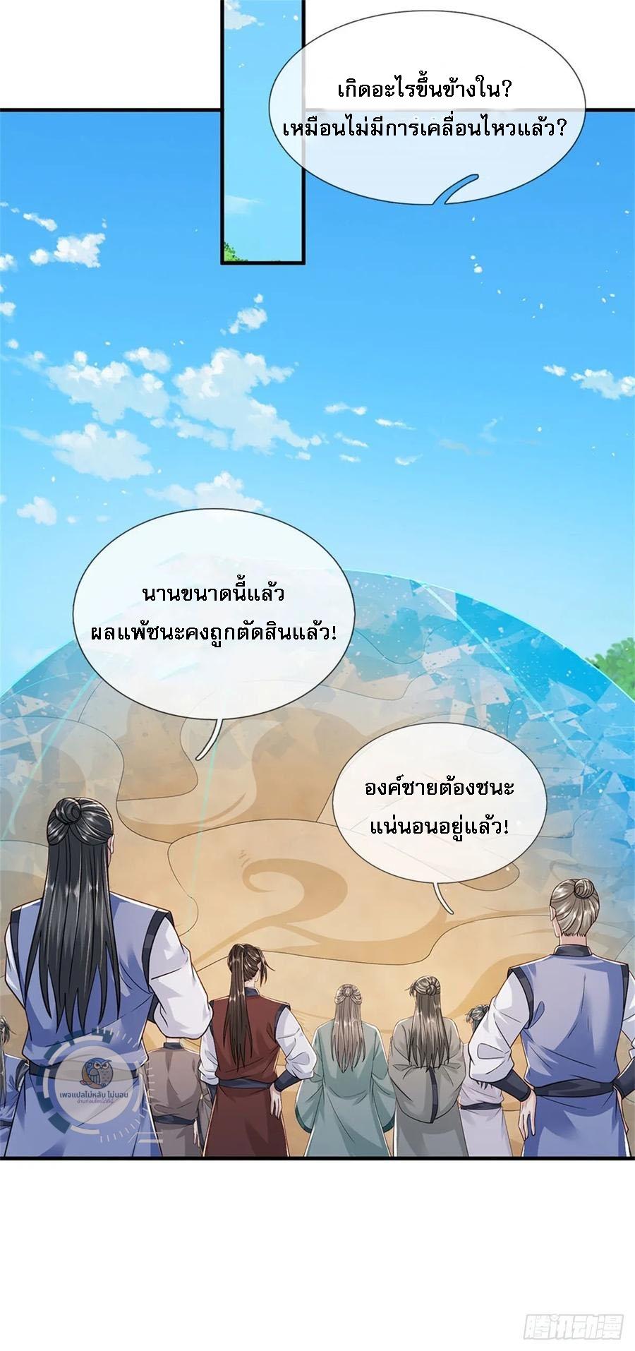 I Return From the Heaven and Worlds ตอนที่ 279 แปลไทยแปลไทย รูปที่ 22