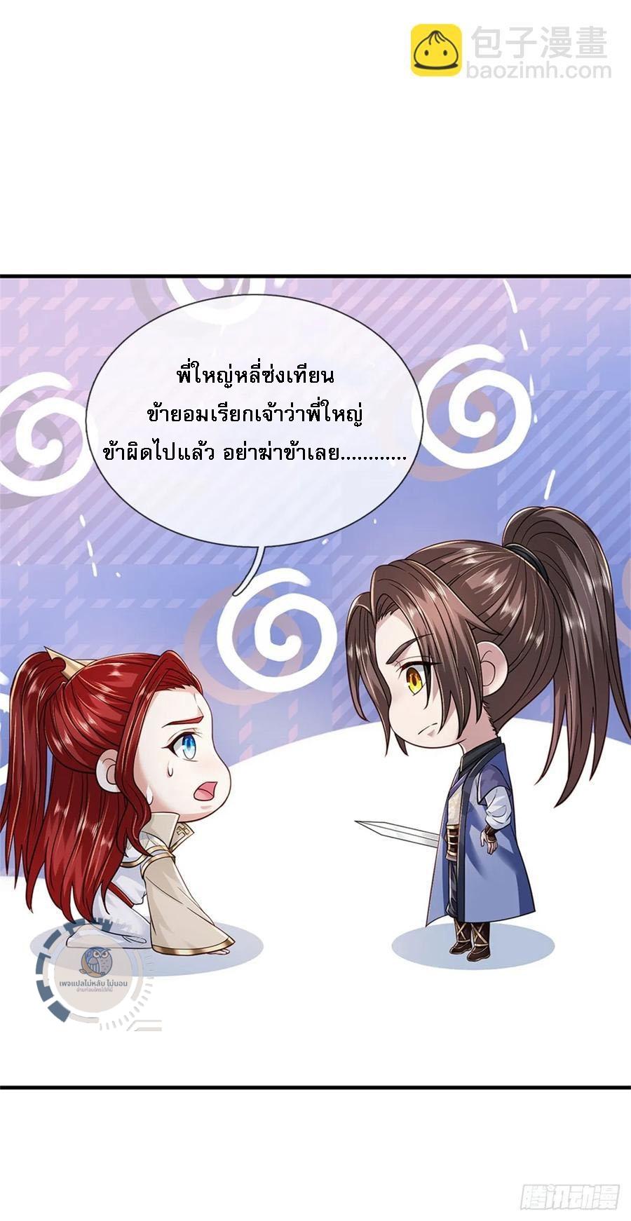 I Return From the Heaven and Worlds ตอนที่ 279 แปลไทยแปลไทย รูปที่ 6