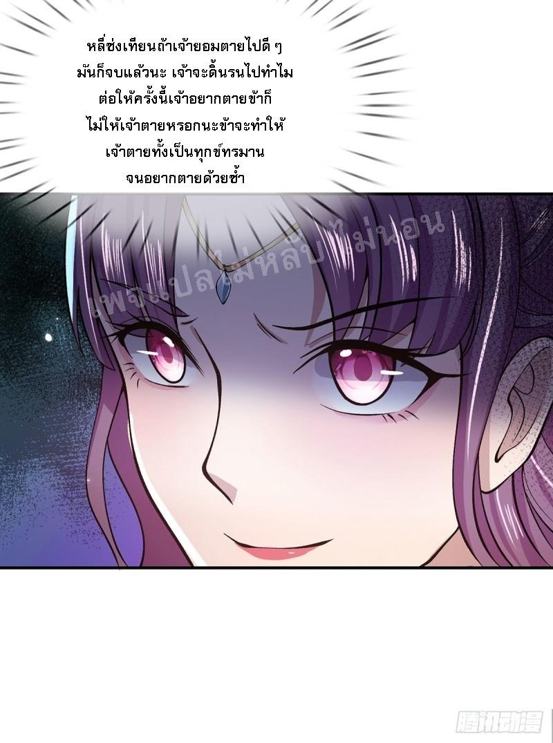 I Return From the Heaven and Worlds ตอนที่ 28 แปลไทย รูปที่ 14