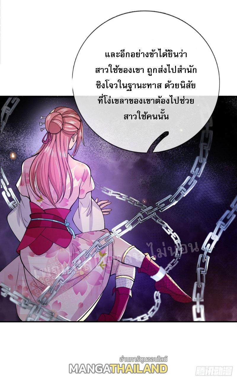 I Return From the Heaven and Worlds ตอนที่ 28 แปลไทย รูปที่ 17