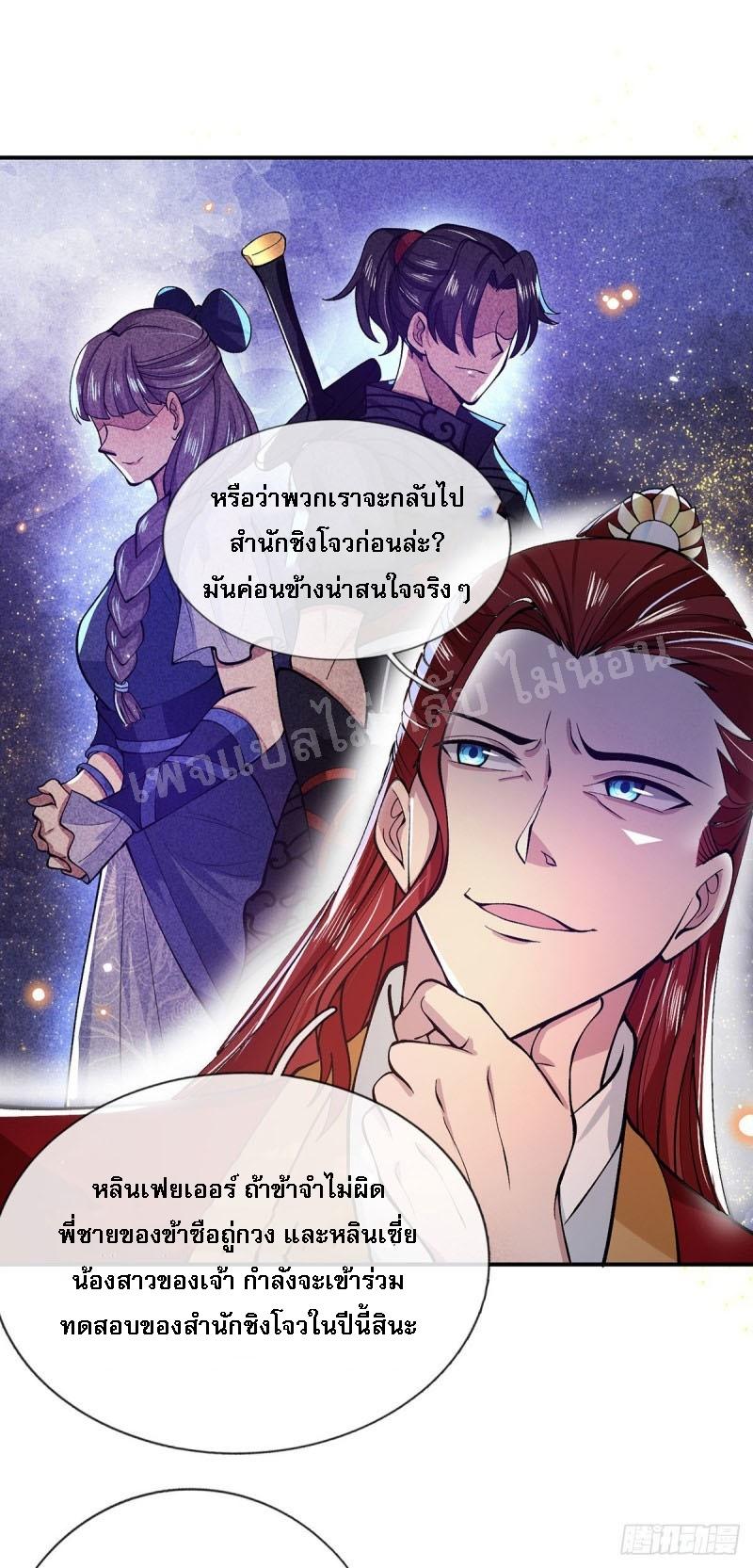 I Return From the Heaven and Worlds ตอนที่ 28 แปลไทย รูปที่ 18