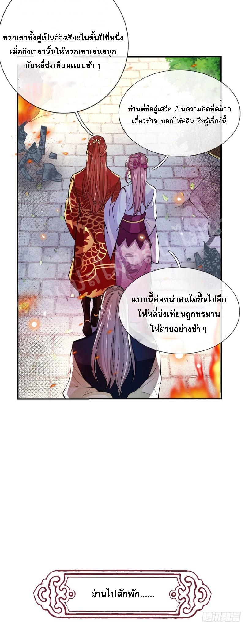 I Return From the Heaven and Worlds ตอนที่ 28 แปลไทย รูปที่ 19