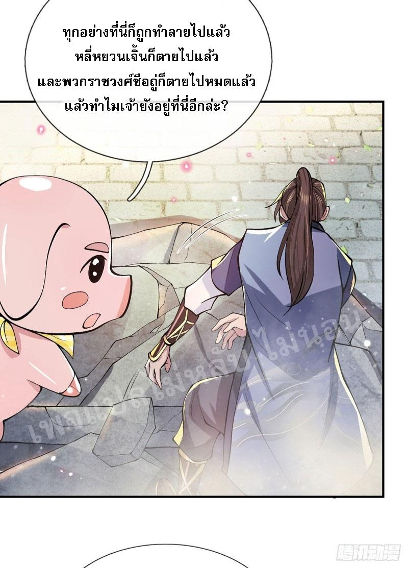 I Return From the Heaven and Worlds ตอนที่ 28 แปลไทย รูปที่ 22