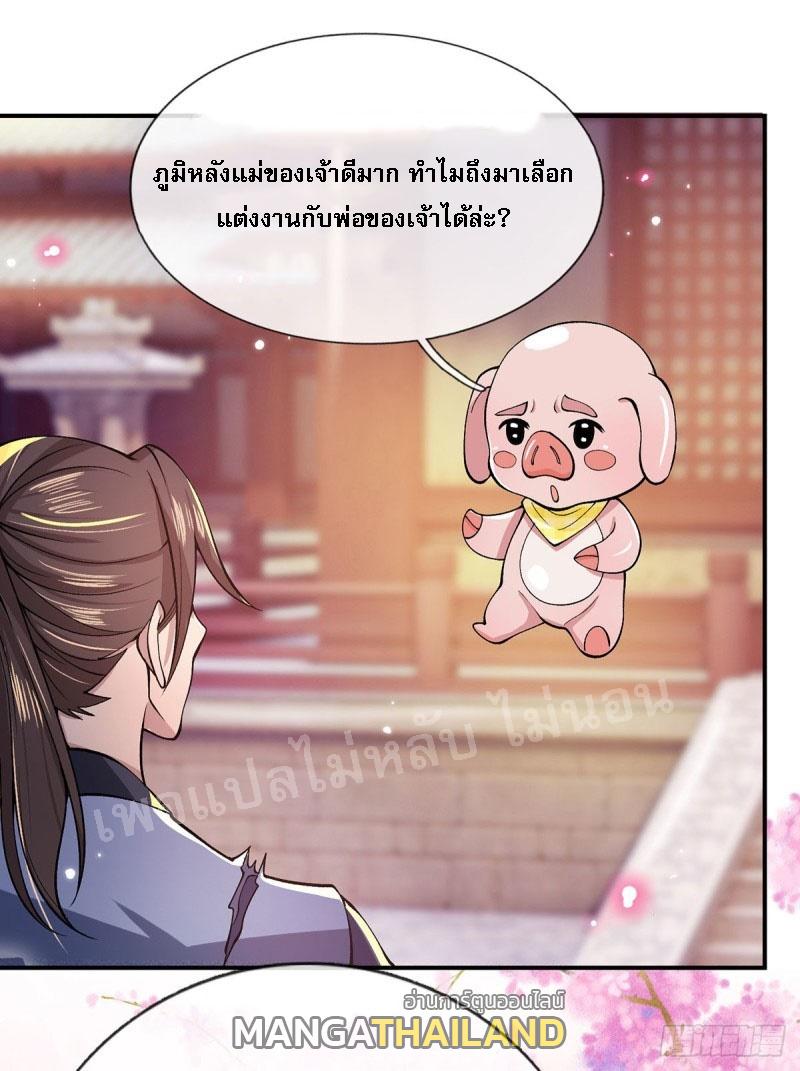 I Return From the Heaven and Worlds ตอนที่ 28 แปลไทย รูปที่ 27