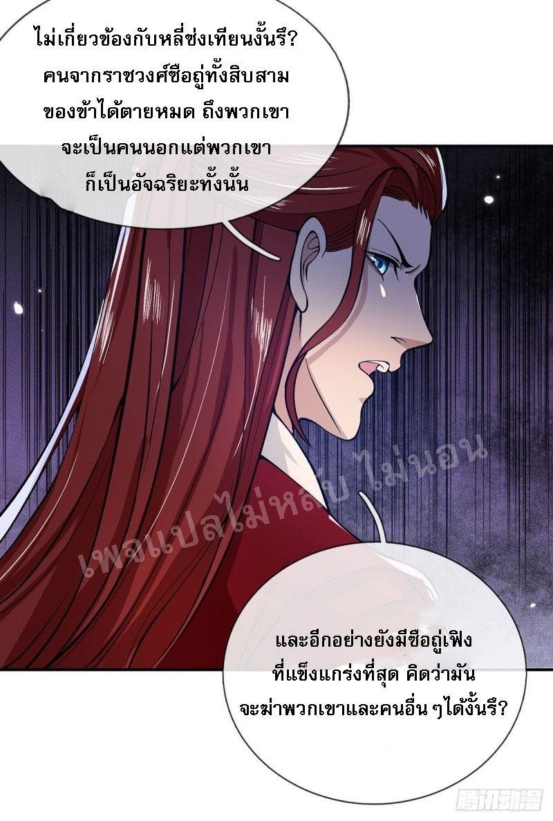 I Return From the Heaven and Worlds ตอนที่ 28 แปลไทย รูปที่ 8