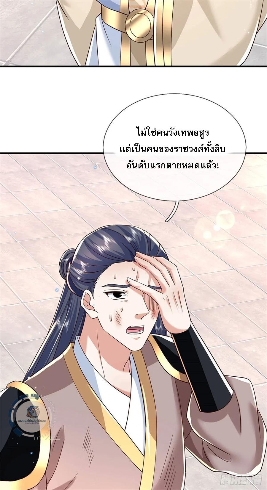 I Return From the Heaven and Worlds ตอนที่ 280 แปลไทยแปลไทย รูปที่ 18