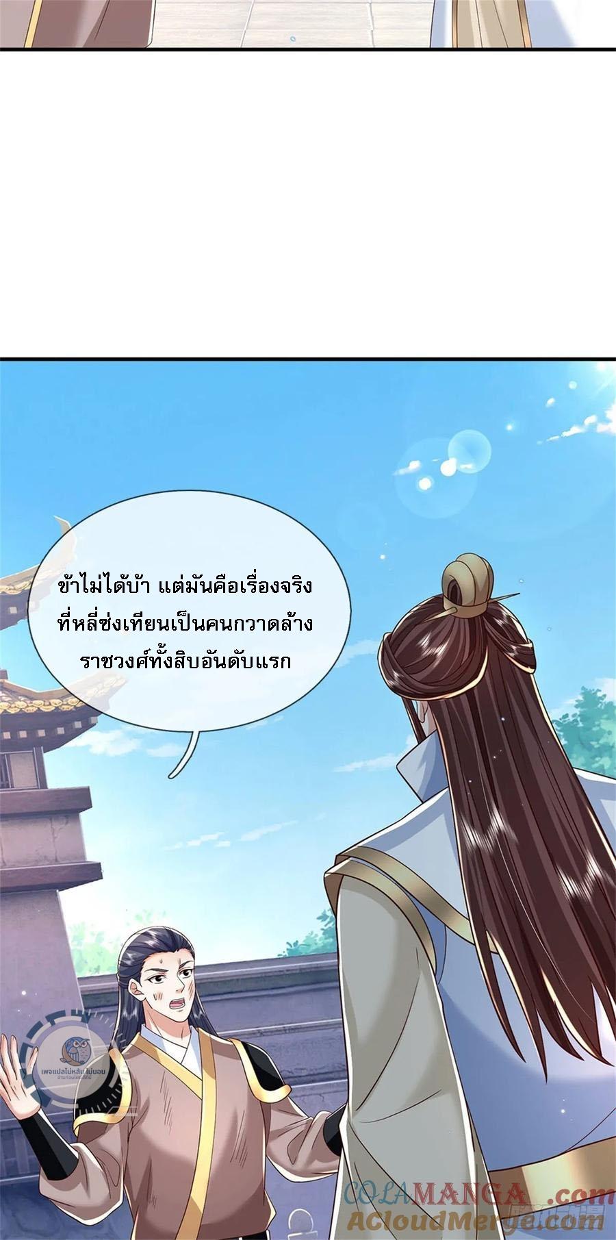 I Return From the Heaven and Worlds ตอนที่ 280 แปลไทยแปลไทย รูปที่ 21