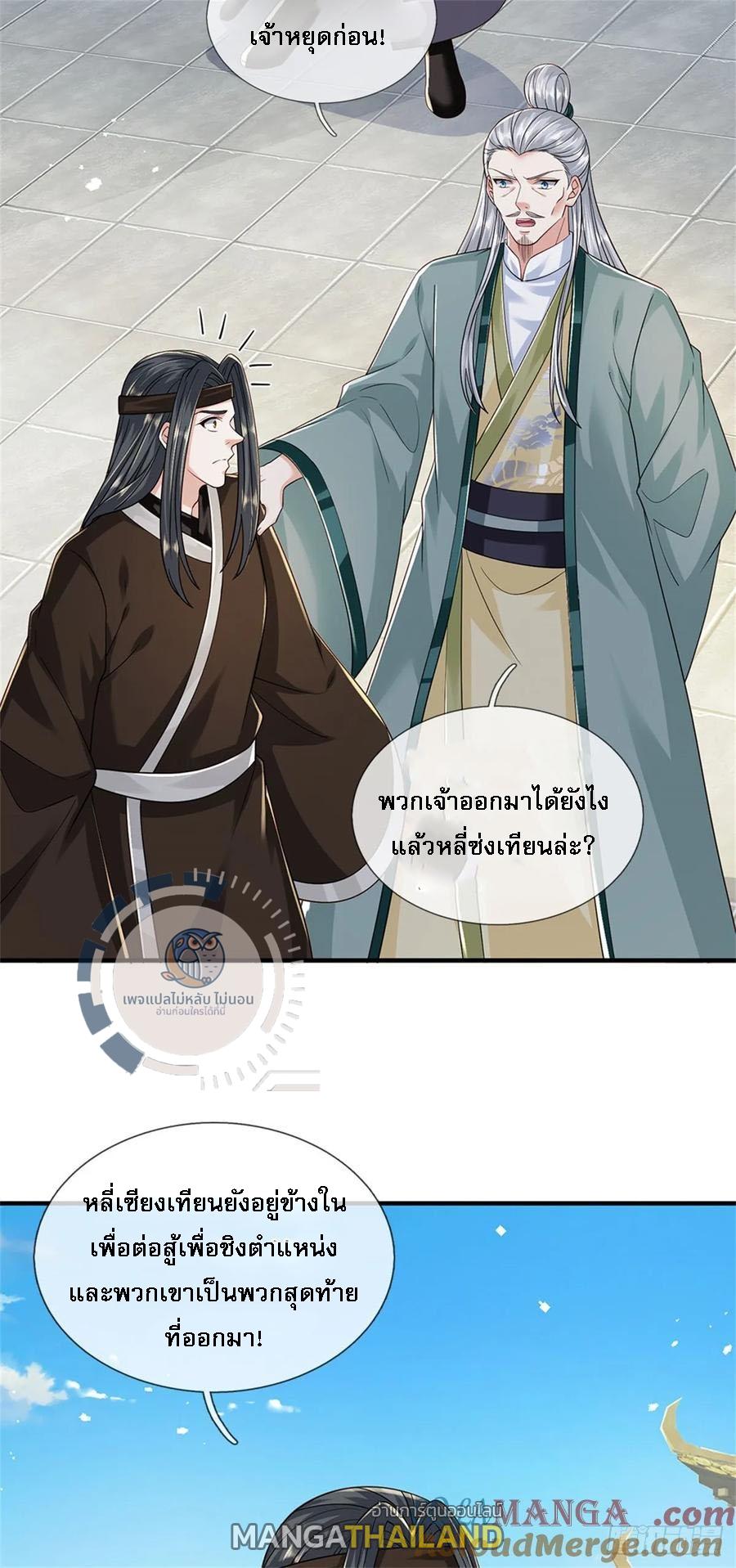 I Return From the Heaven and Worlds ตอนที่ 281 แปลไทยแปลไทย รูปที่ 15