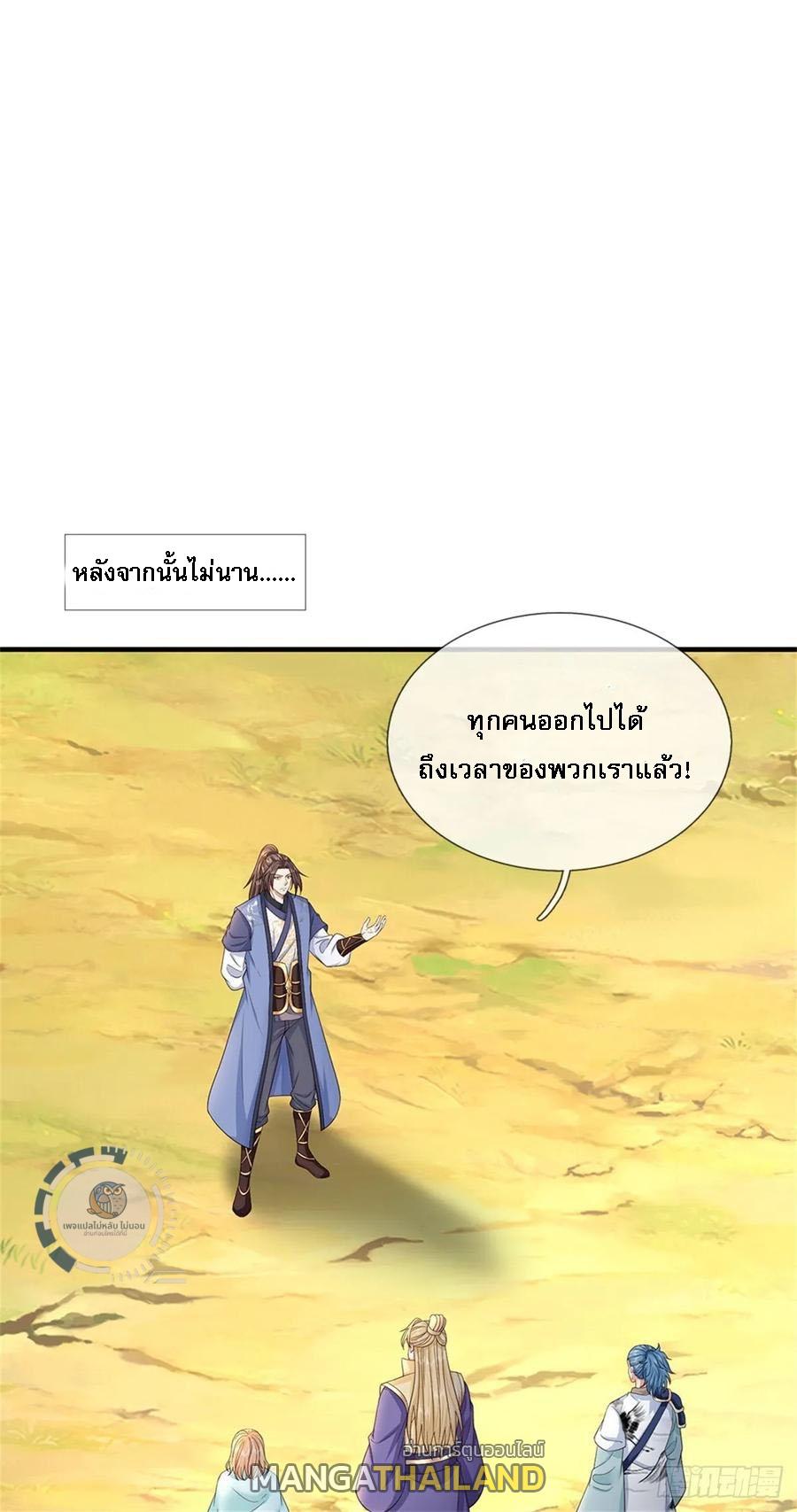 I Return From the Heaven and Worlds ตอนที่ 281 แปลไทยแปลไทย รูปที่ 22