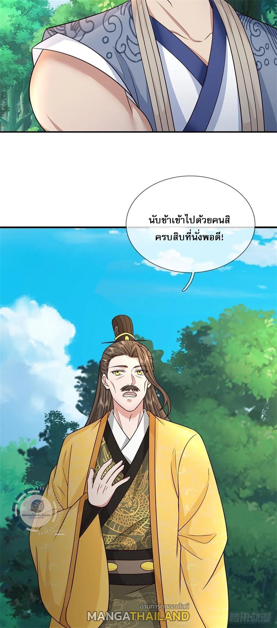 I Return From the Heaven and Worlds ตอนที่ 281 แปลไทยแปลไทย รูปที่ 26