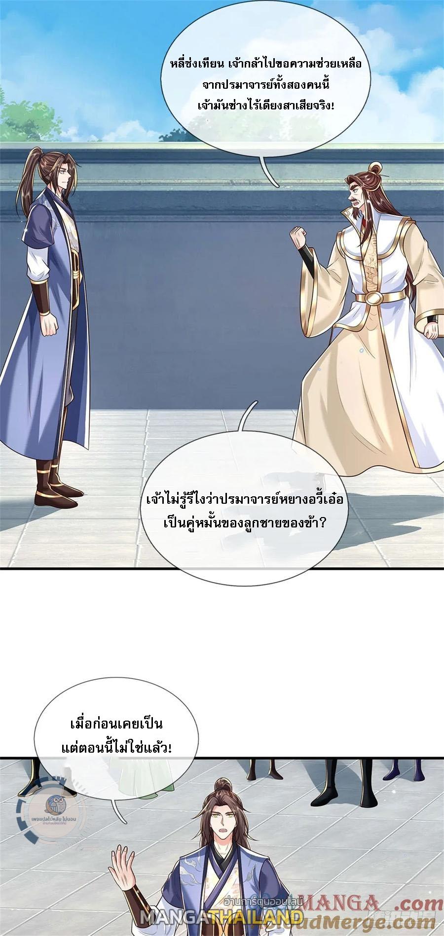 I Return From the Heaven and Worlds ตอนที่ 282 แปลไทยแปลไทย รูปที่ 21