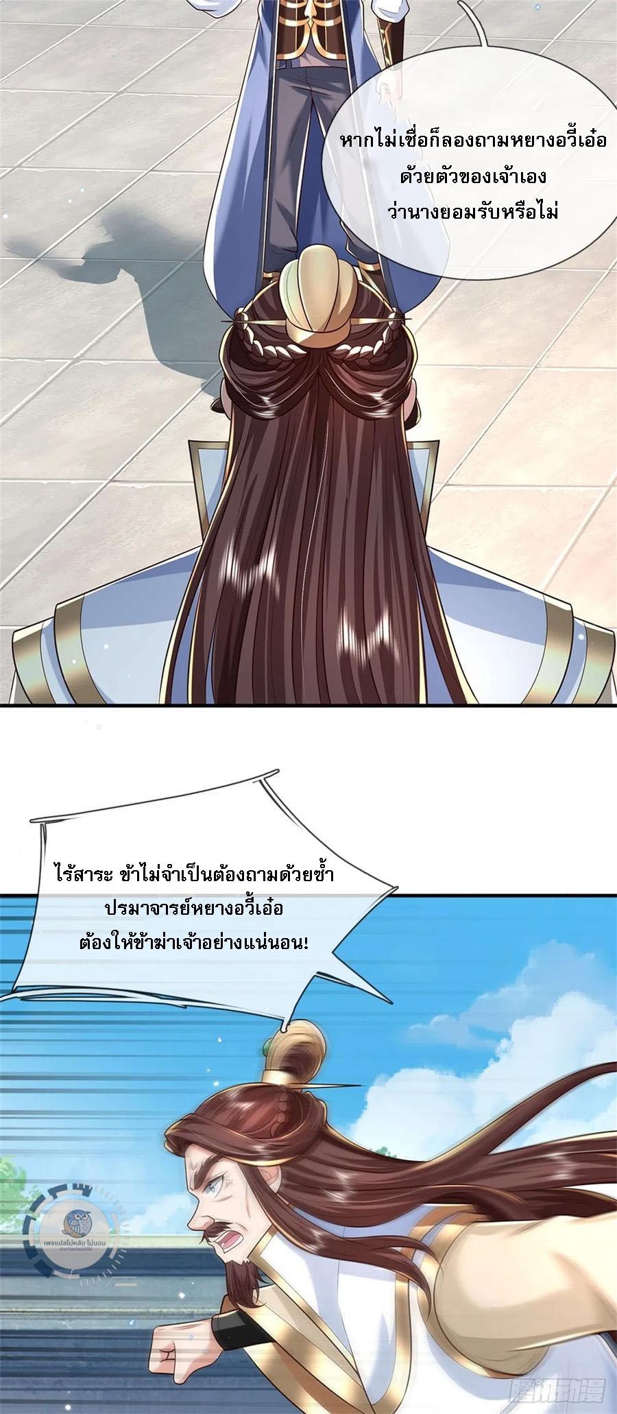 I Return From the Heaven and Worlds ตอนที่ 282 แปลไทยแปลไทย รูปที่ 22