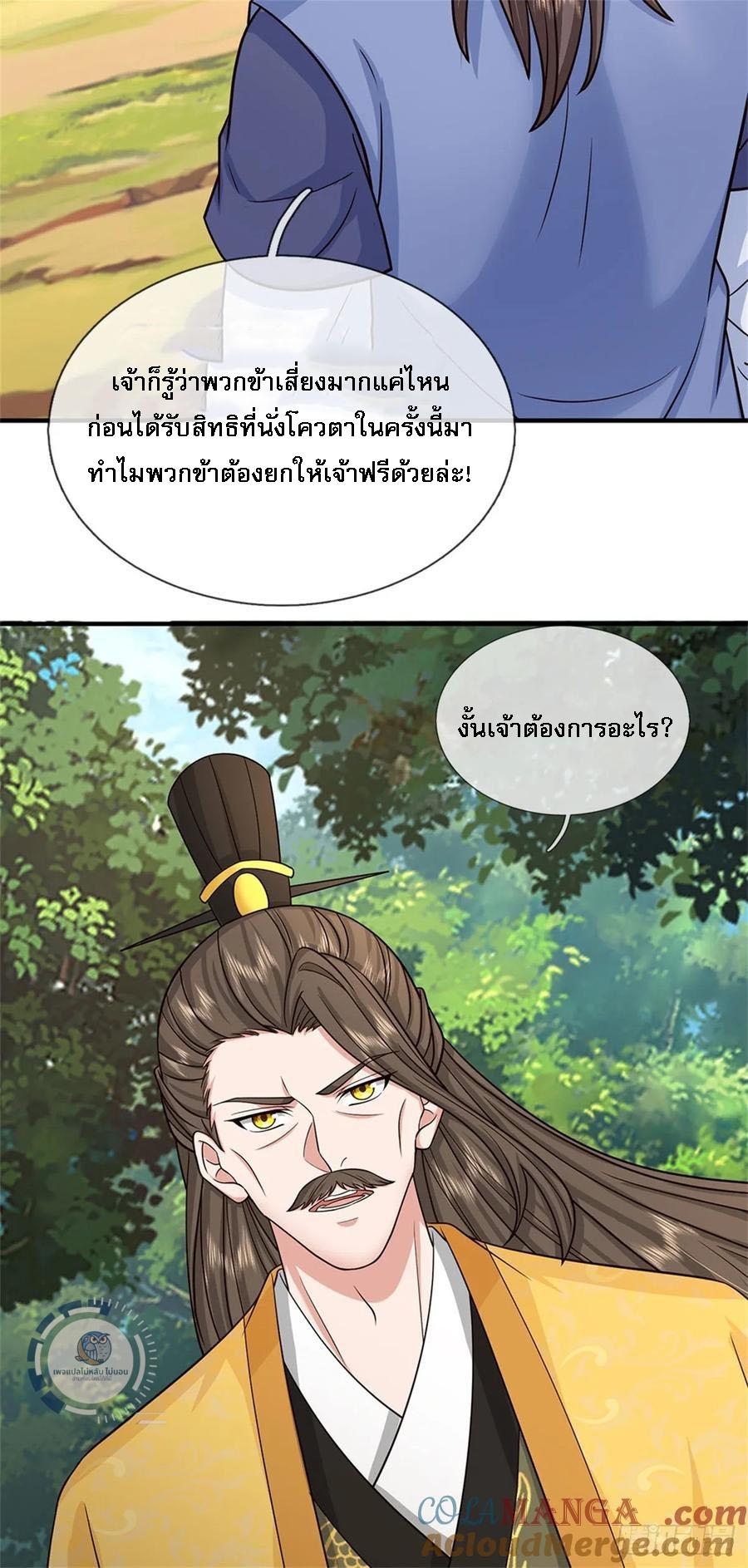 I Return From the Heaven and Worlds ตอนที่ 282 แปลไทยแปลไทย รูปที่ 3