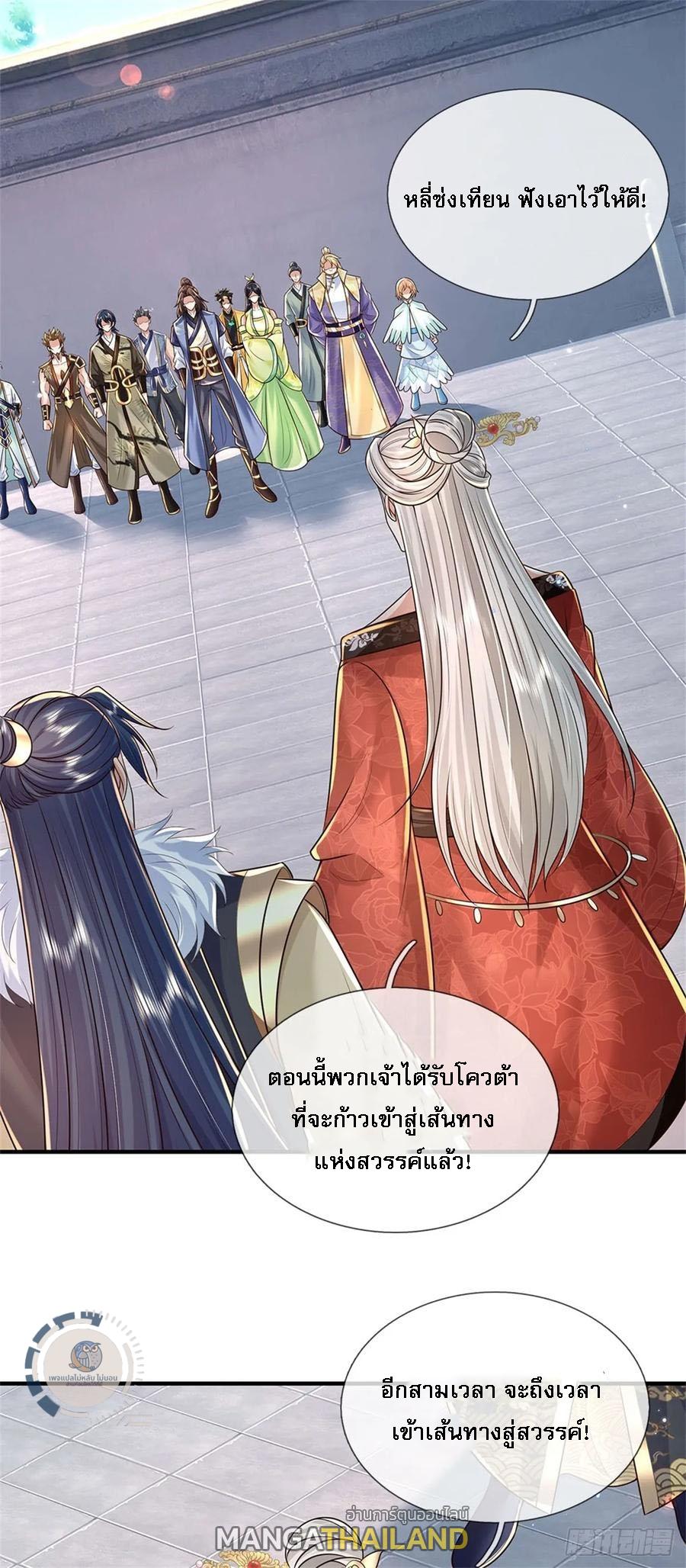 I Return From the Heaven and Worlds ตอนที่ 282 แปลไทยแปลไทย รูปที่ 30