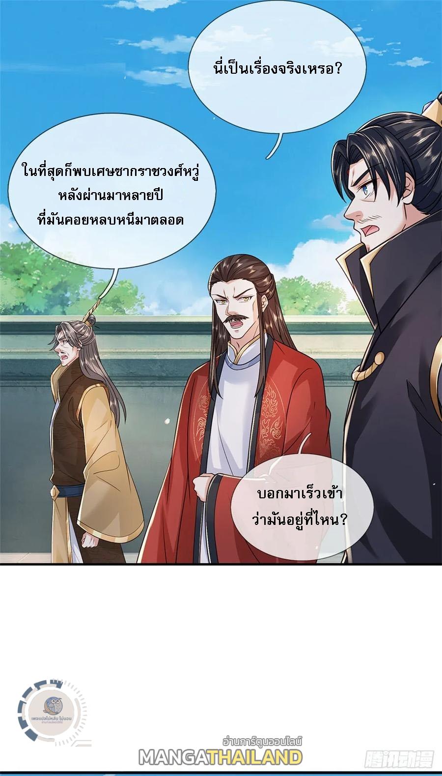 I Return From the Heaven and Worlds ตอนที่ 283 แปลไทยแปลไทย รูปที่ 18