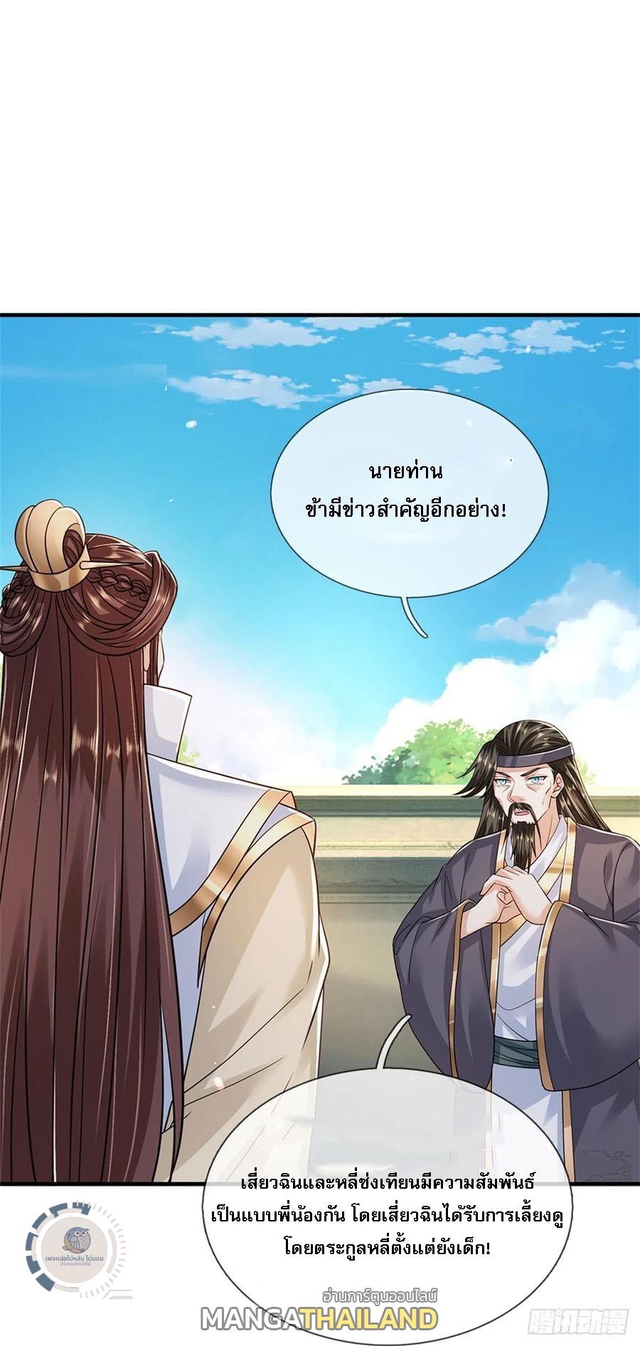 I Return From the Heaven and Worlds ตอนที่ 283 แปลไทยแปลไทย รูปที่ 24