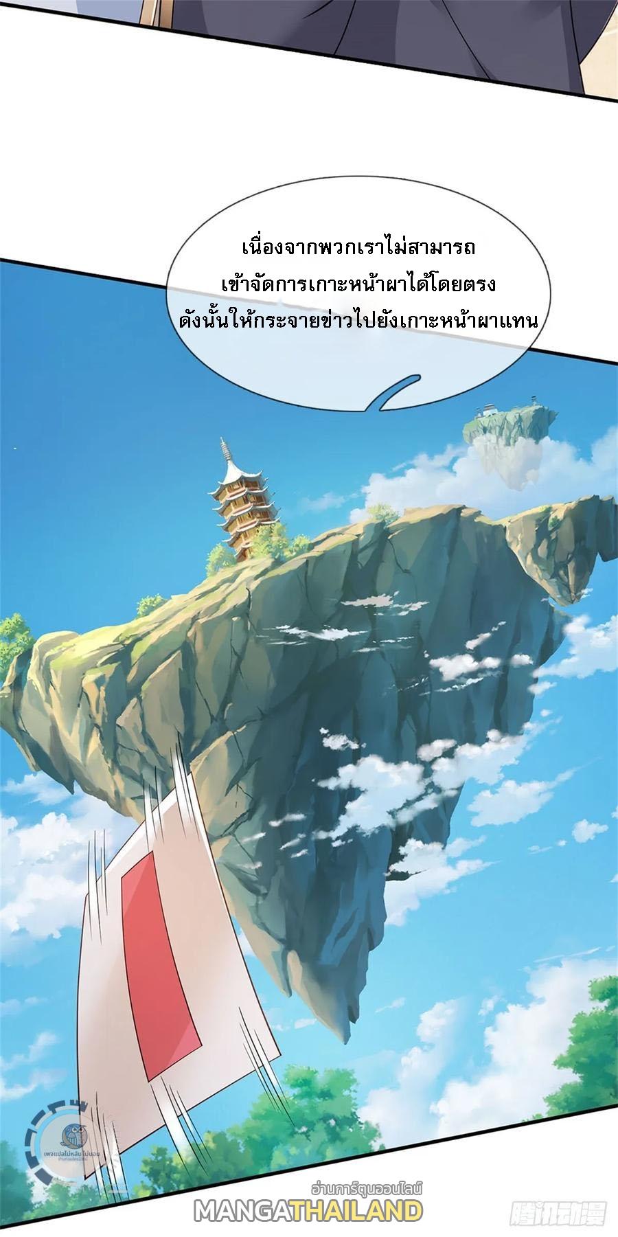 I Return From the Heaven and Worlds ตอนที่ 283 แปลไทยแปลไทย รูปที่ 26