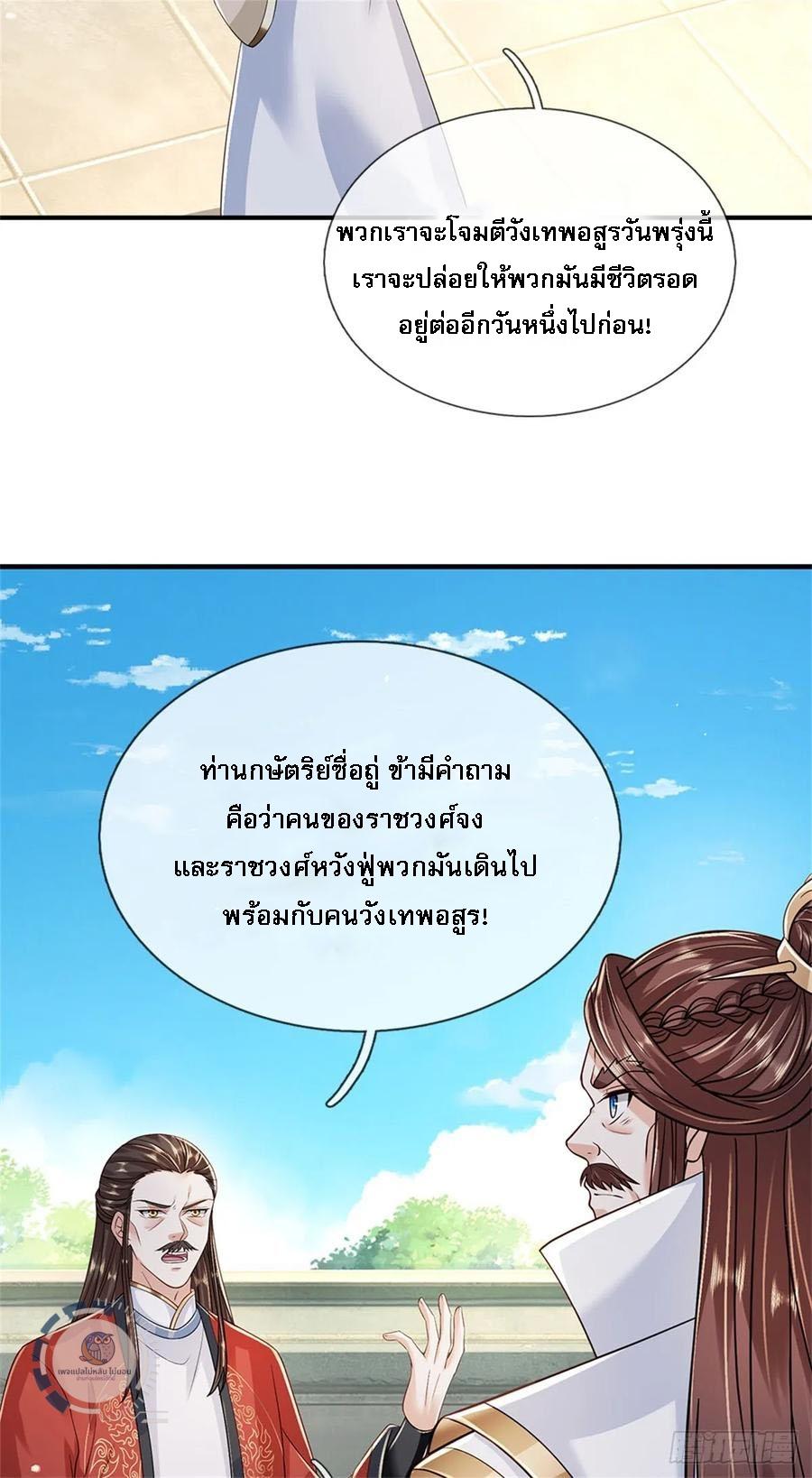 I Return From the Heaven and Worlds ตอนที่ 283 แปลไทยแปลไทย รูปที่ 30