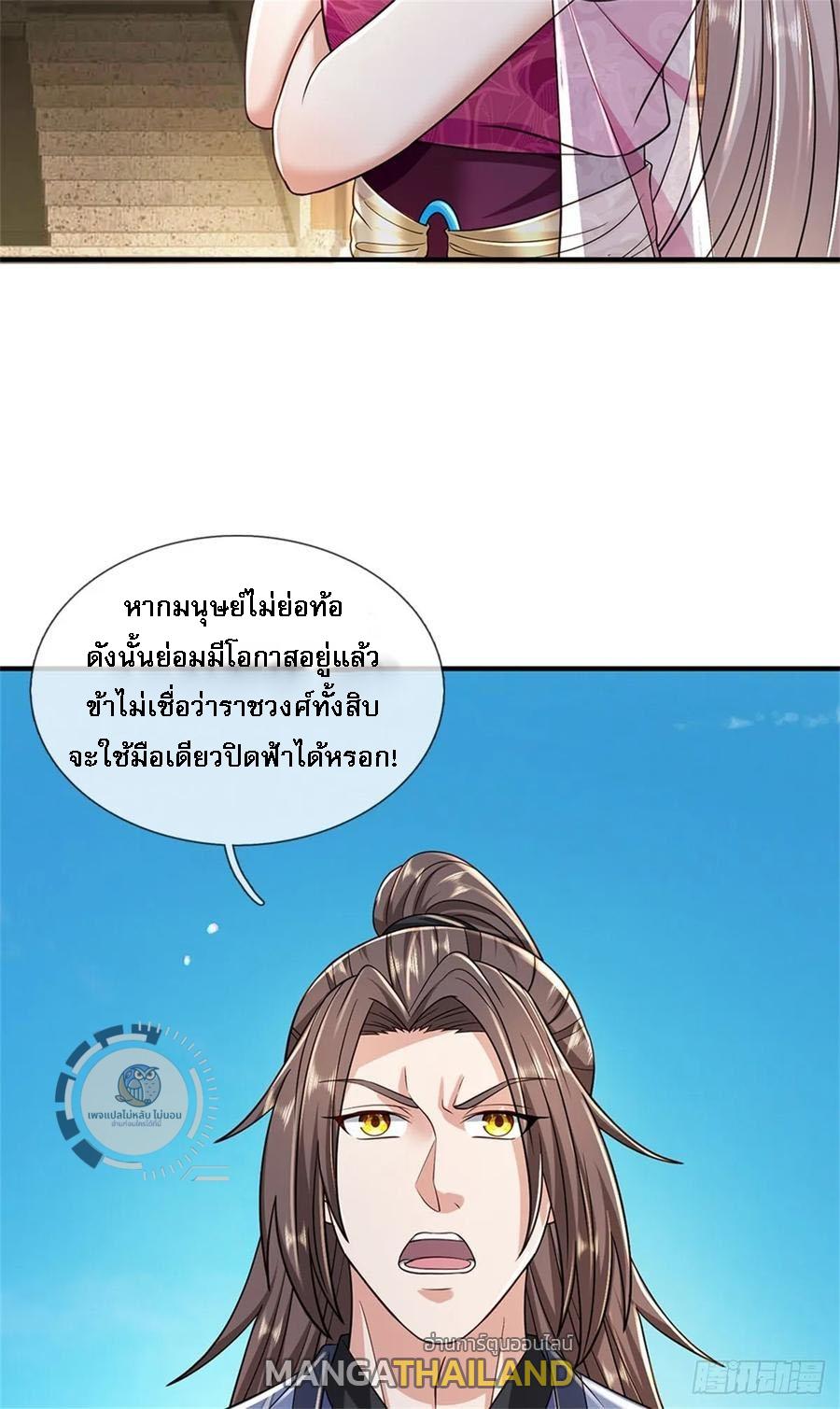 I Return From the Heaven and Worlds ตอนที่ 284 แปลไทยแปลไทย รูปที่ 30