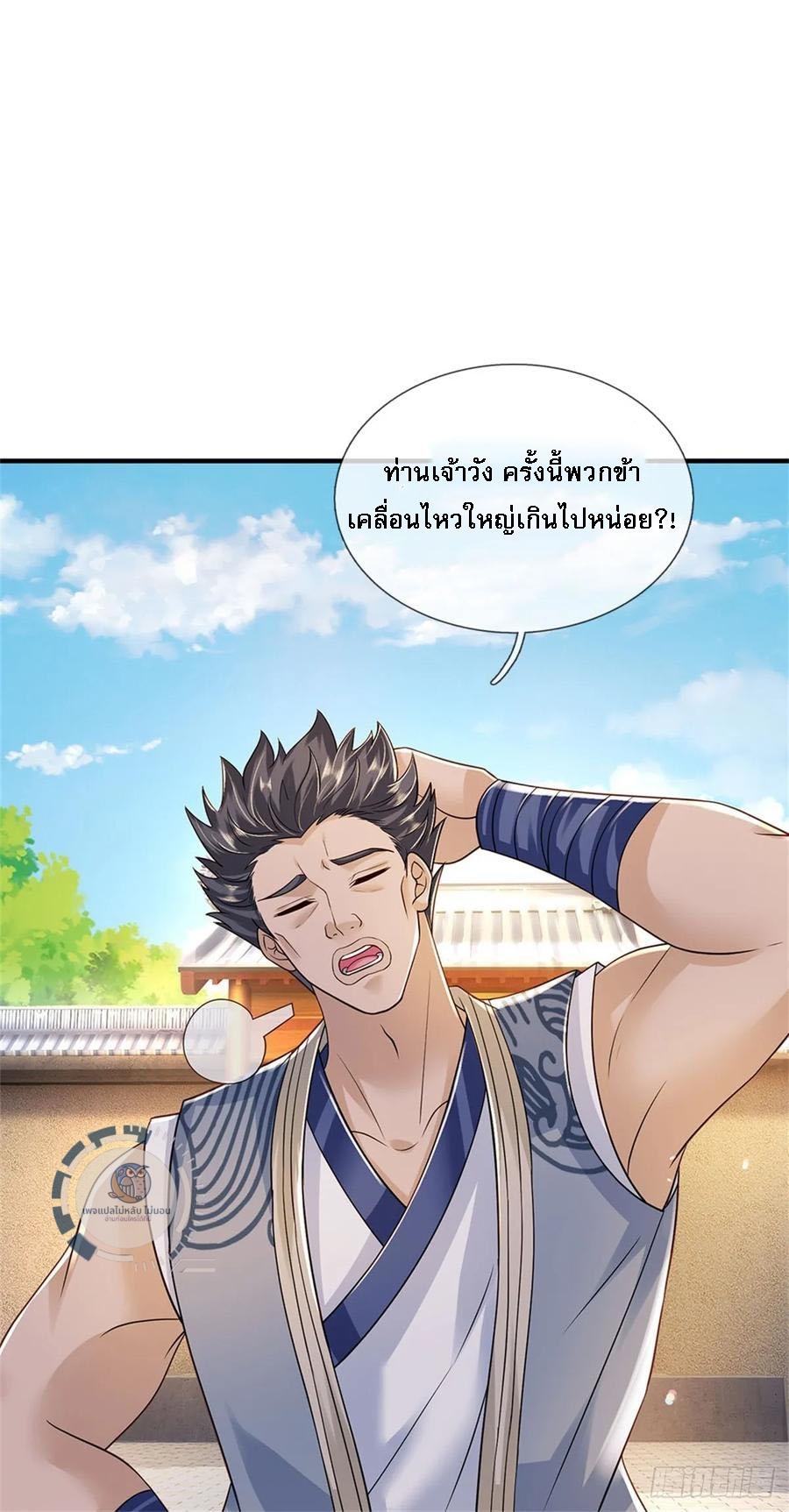 I Return From the Heaven and Worlds ตอนที่ 284 แปลไทยแปลไทย รูปที่ 4