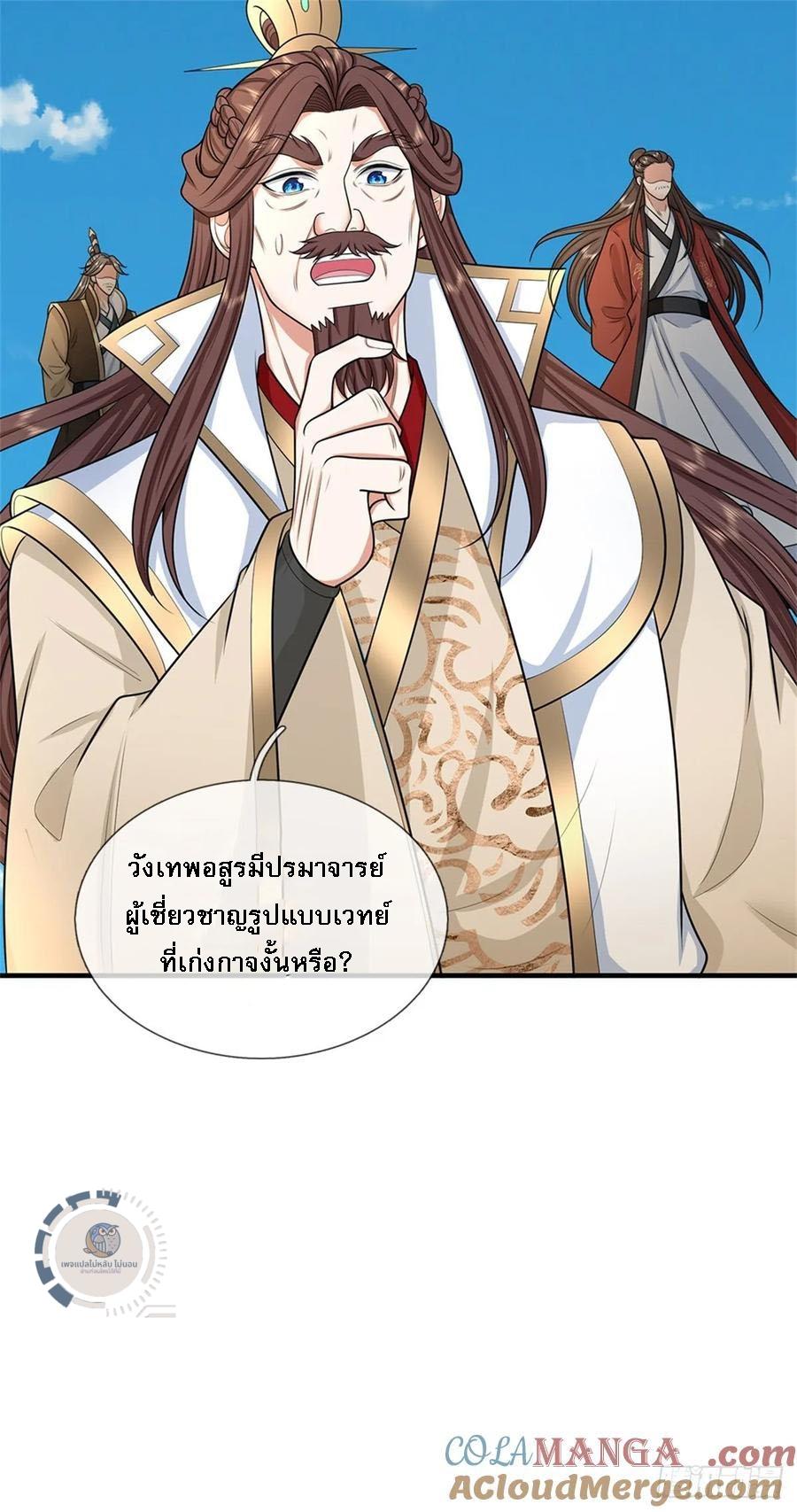 I Return From the Heaven and Worlds ตอนที่ 285 แปลไทยแปลไทย รูปที่ 23