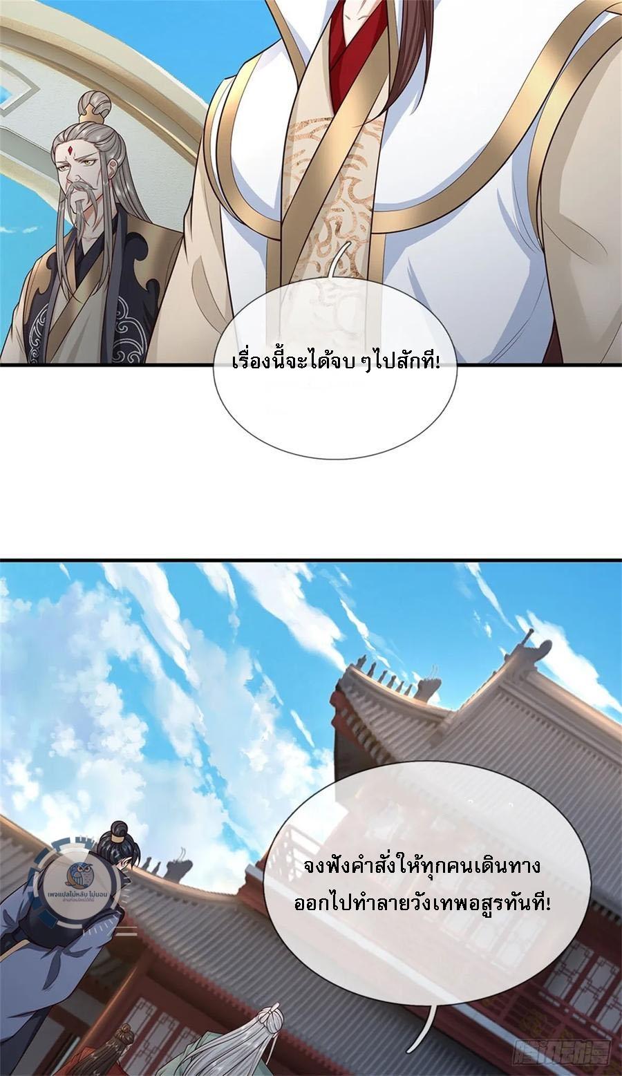 I Return From the Heaven and Worlds ตอนที่ 285 แปลไทยแปลไทย รูปที่ 4