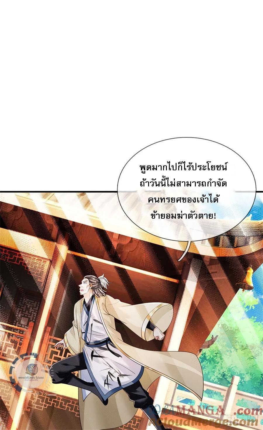 I Return From the Heaven and Worlds ตอนที่ 286 แปลไทยแปลไทย รูปที่ 17