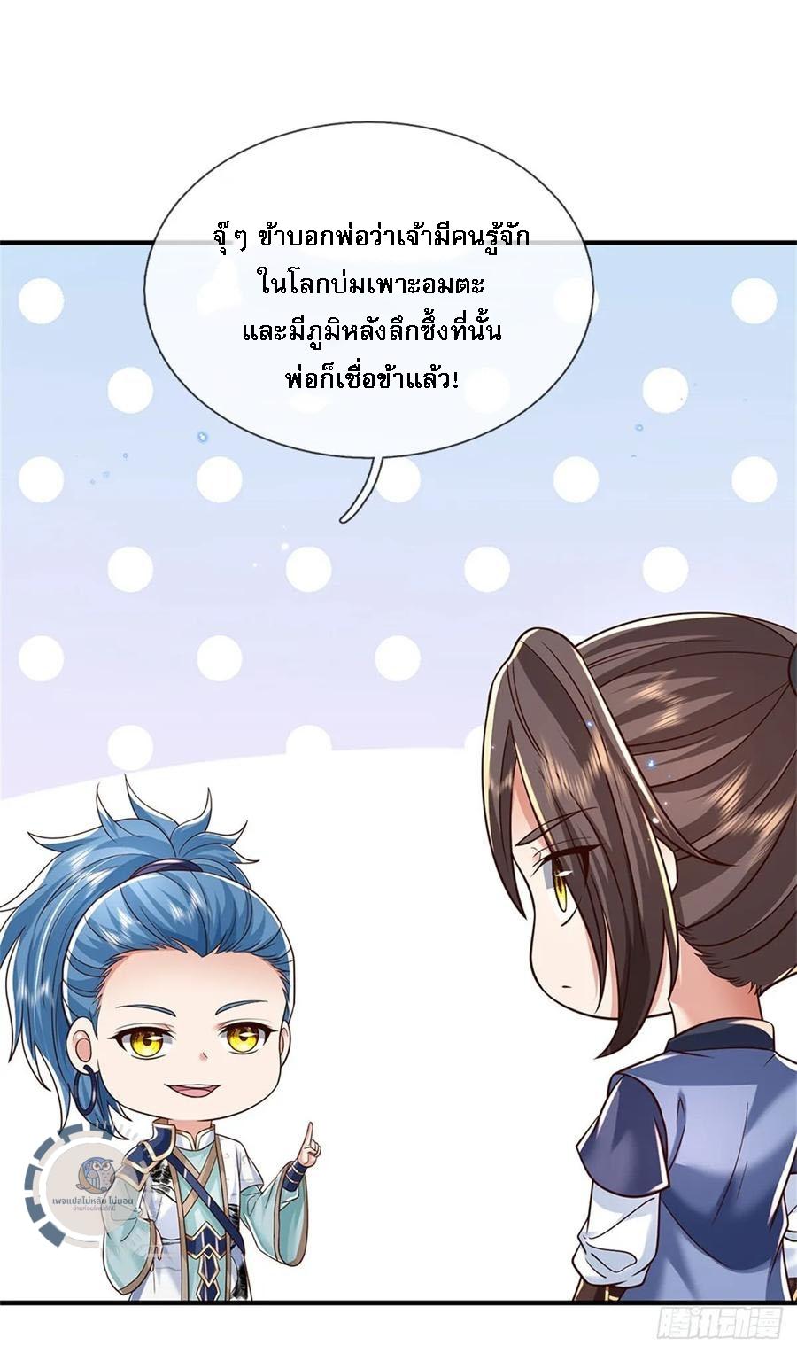 I Return From the Heaven and Worlds ตอนที่ 287 แปลไทยแปลไทย รูปที่ 18