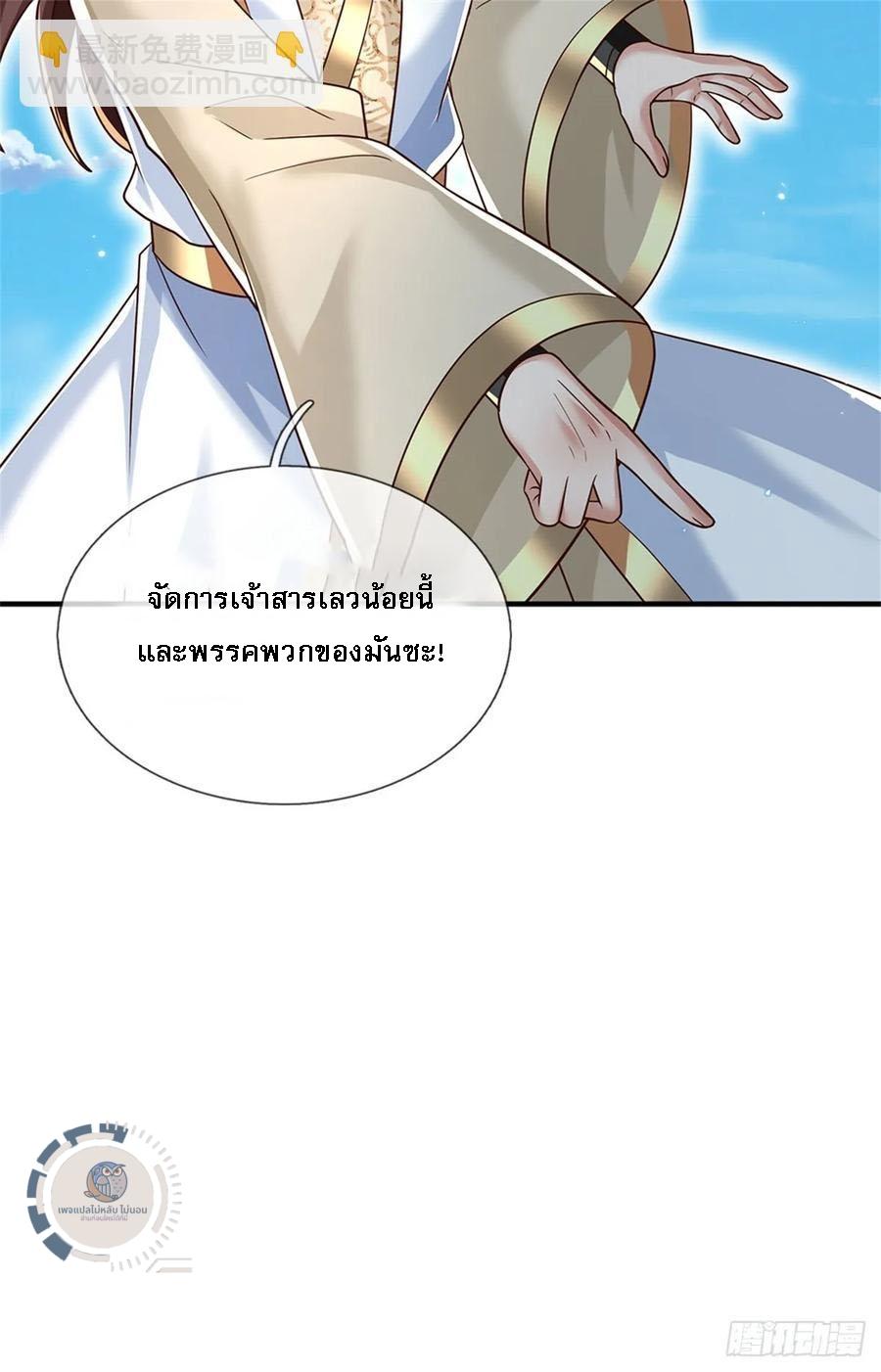 I Return From the Heaven and Worlds ตอนที่ 287 แปลไทยแปลไทย รูปที่ 24